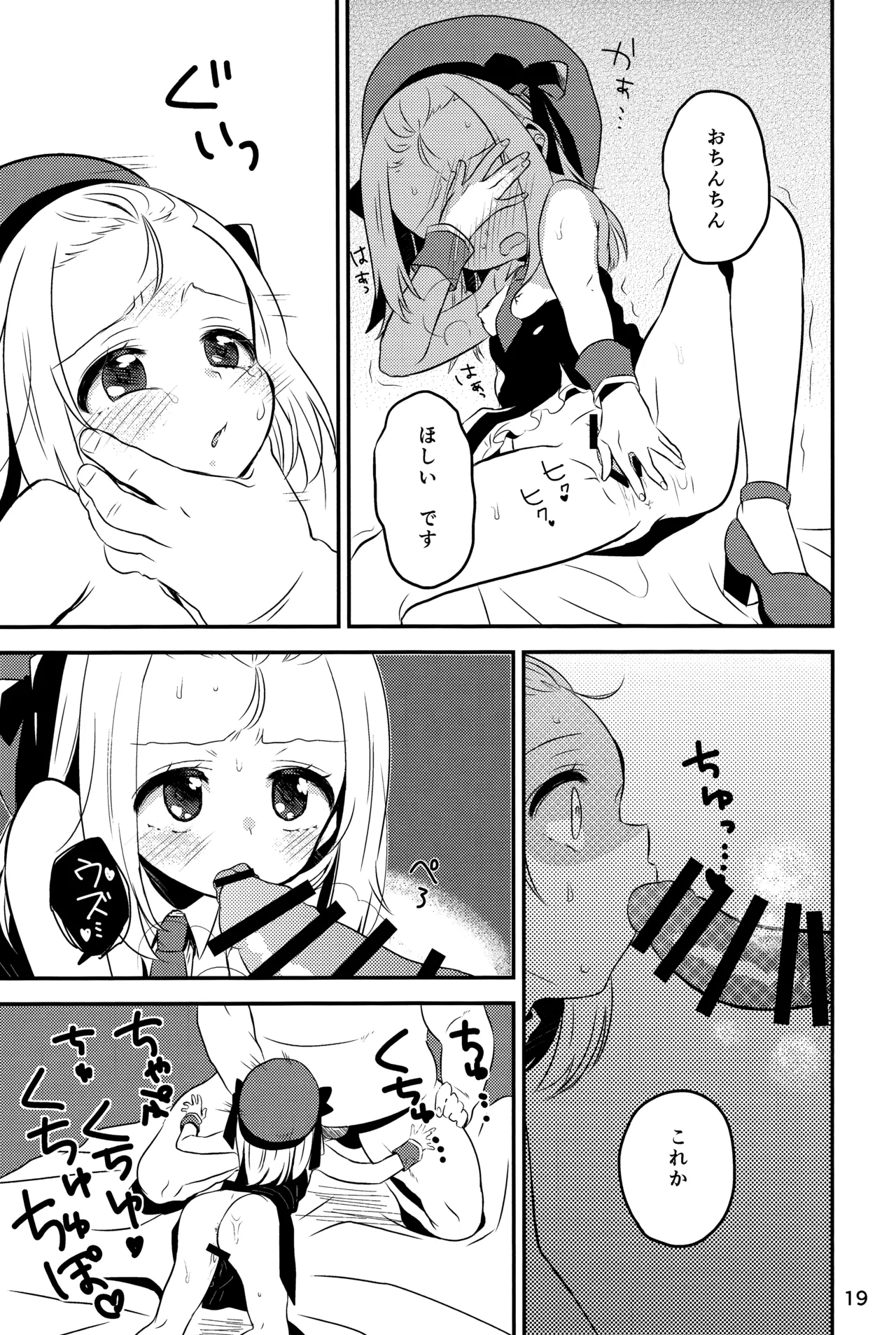 僕のMP5ちゃん Page.17