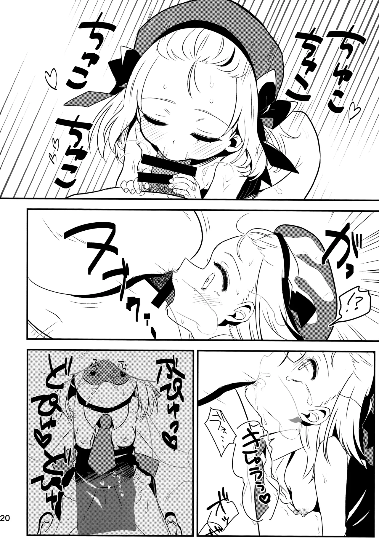 僕のMP5ちゃん Page.18