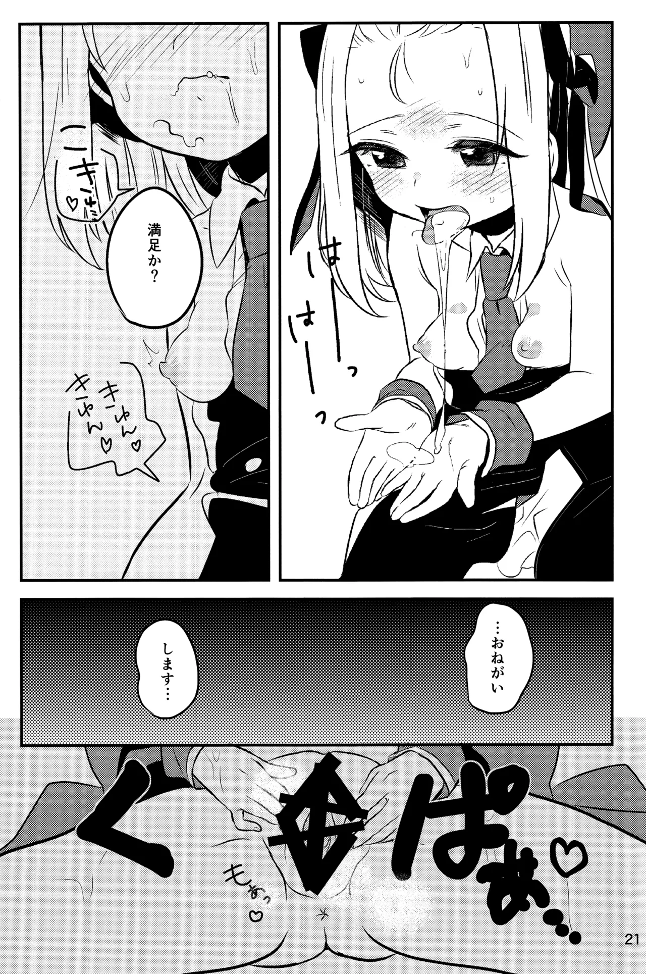 僕のMP5ちゃん Page.19