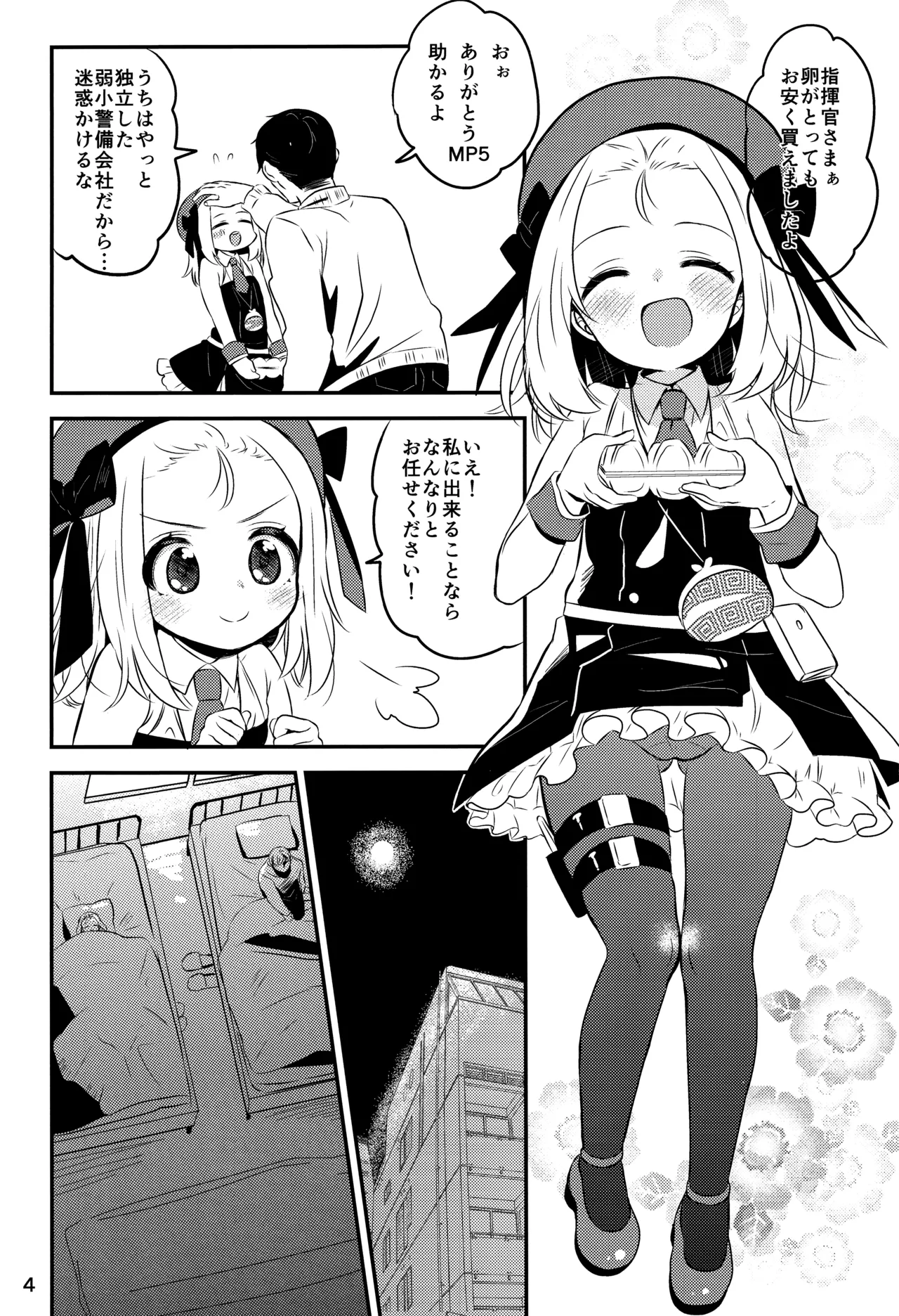 僕のMP5ちゃん Page.2