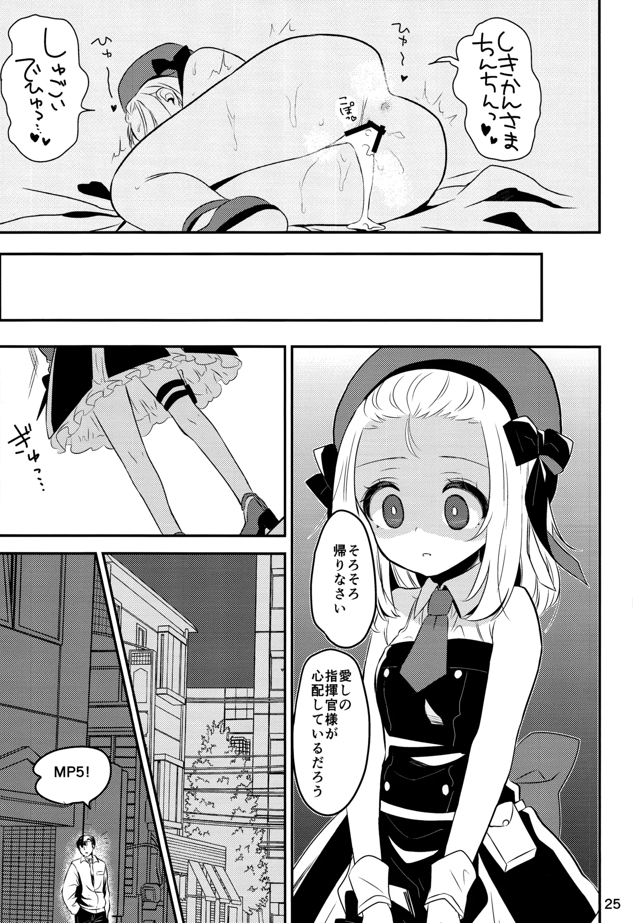 僕のMP5ちゃん Page.23