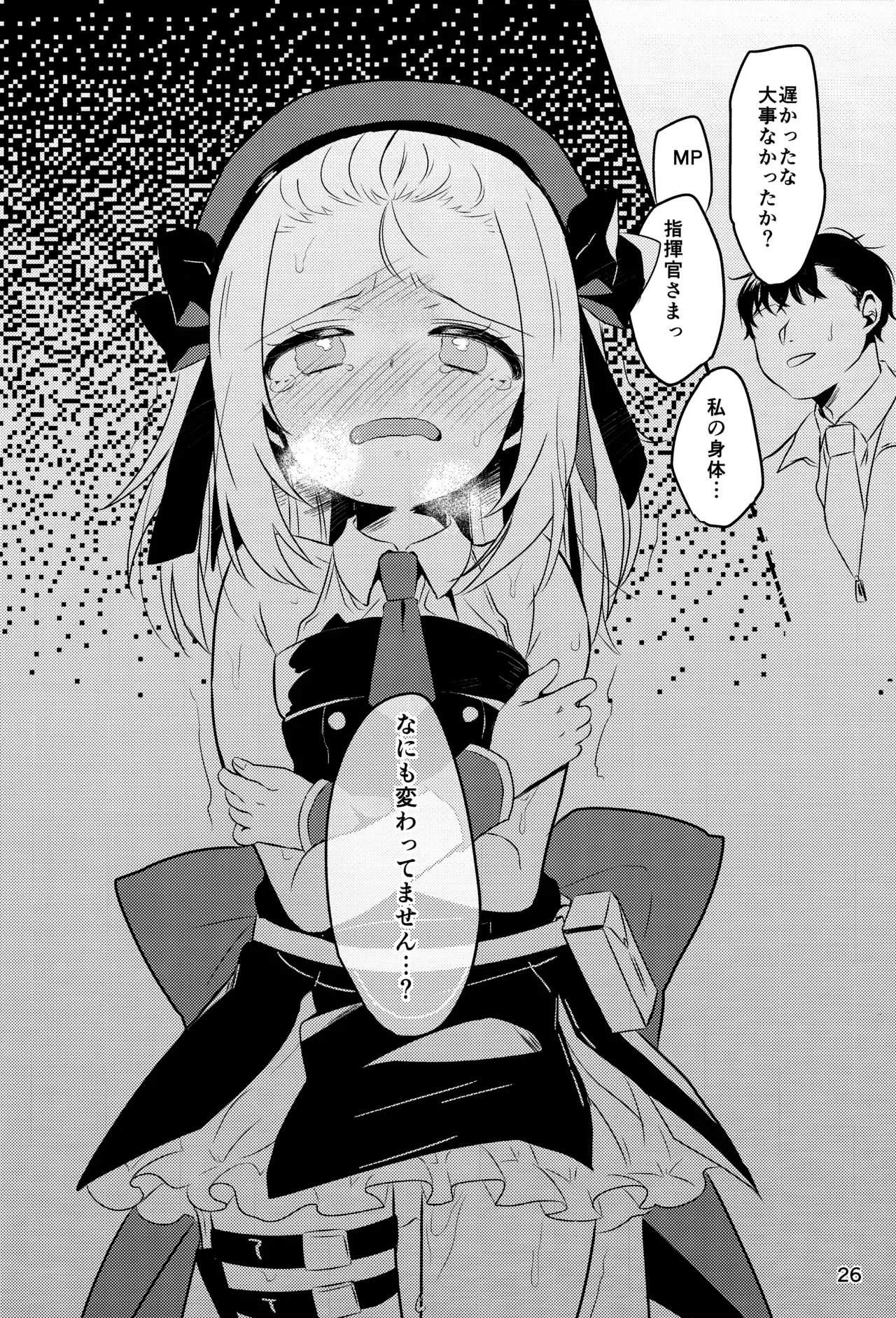 僕のMP5ちゃん Page.24