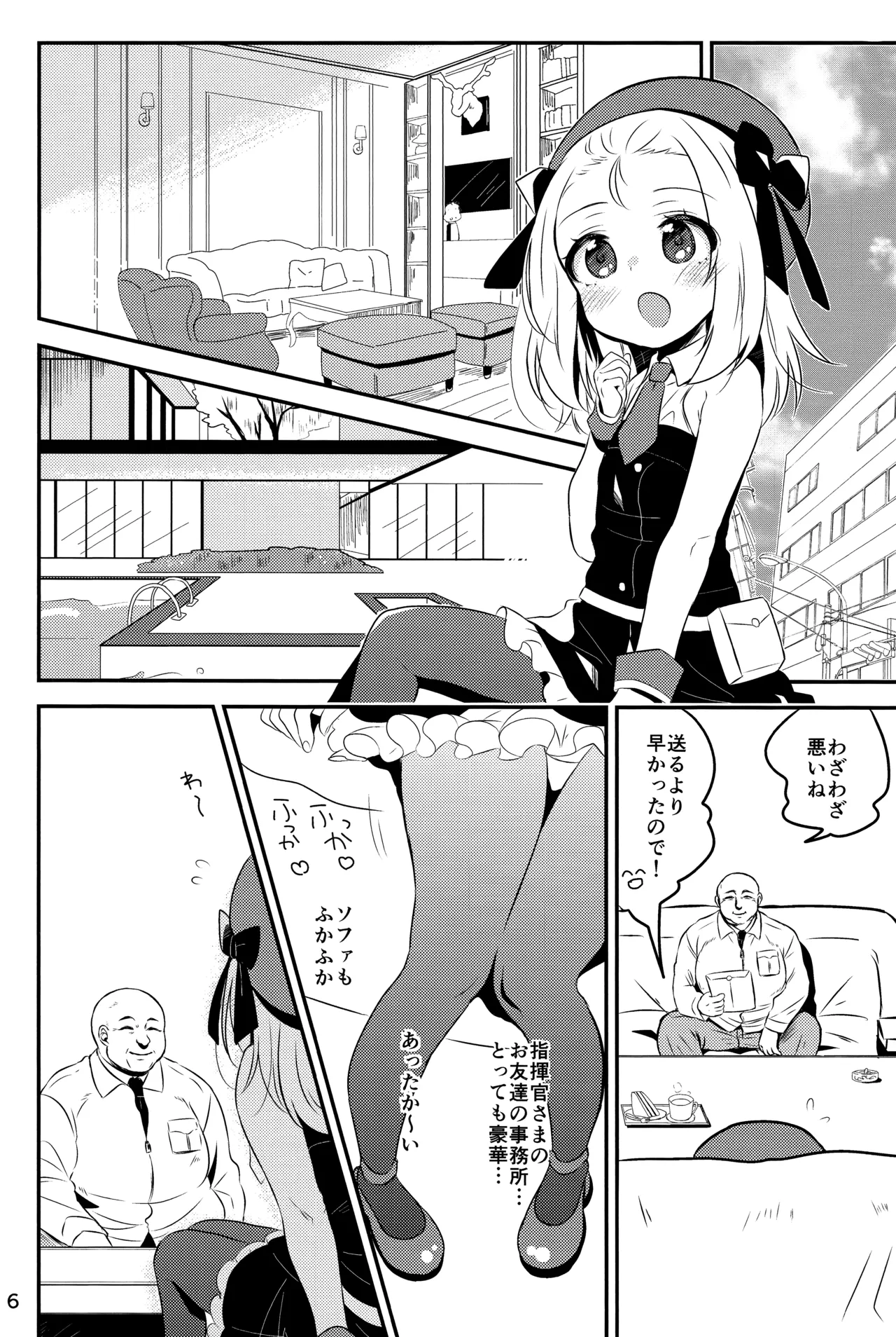 僕のMP5ちゃん Page.4
