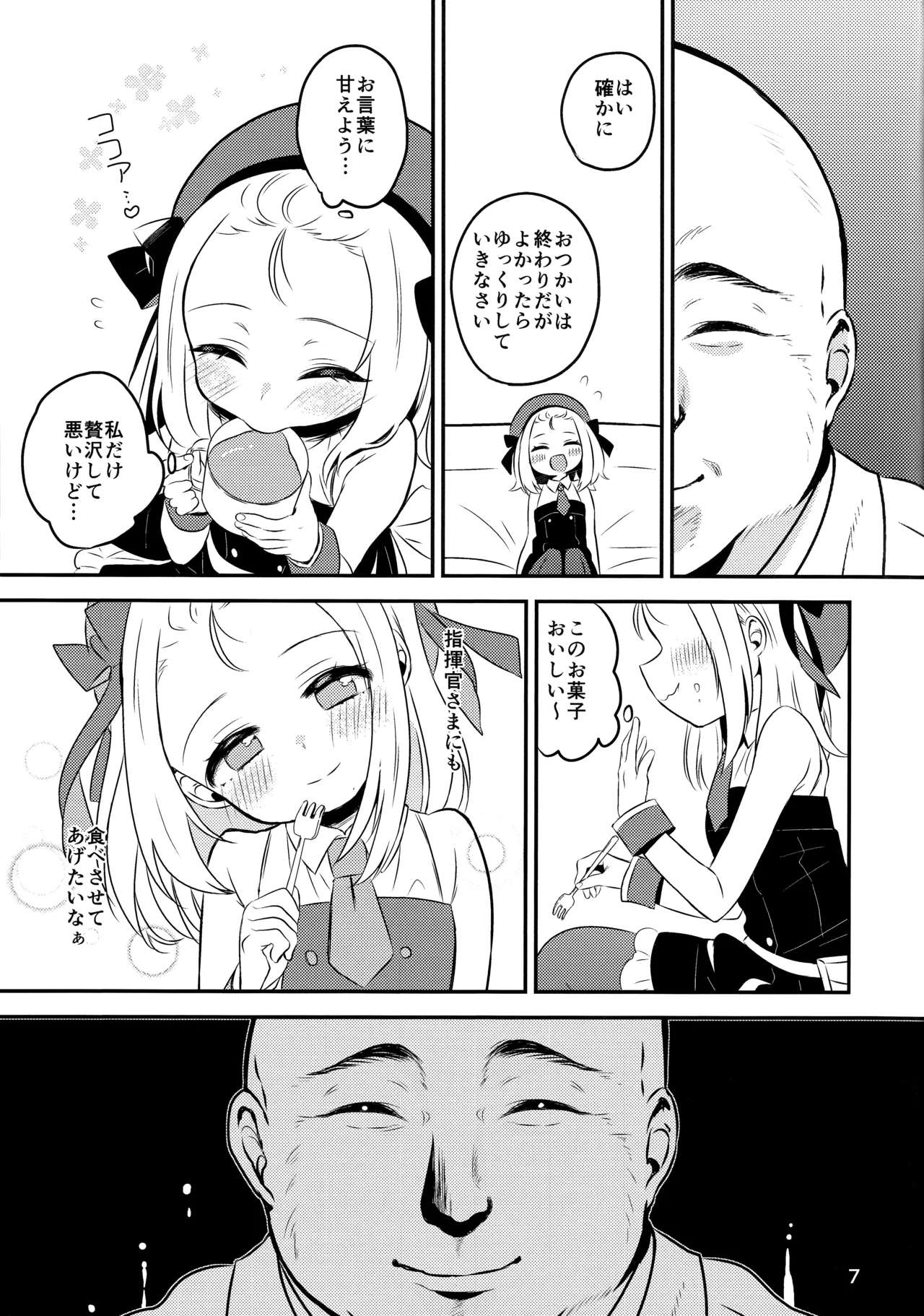 僕のMP5ちゃん Page.5