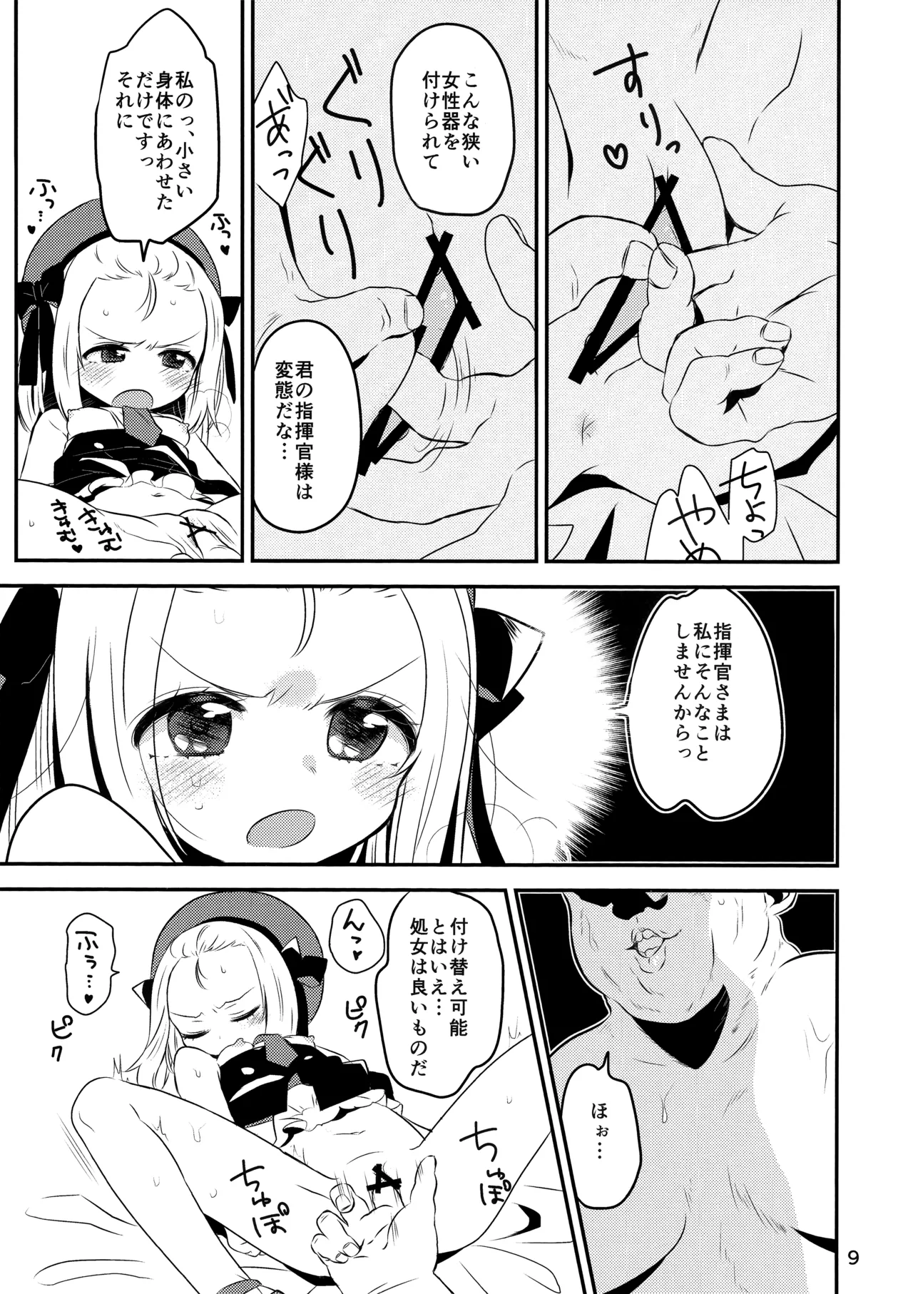 僕のMP5ちゃん Page.7