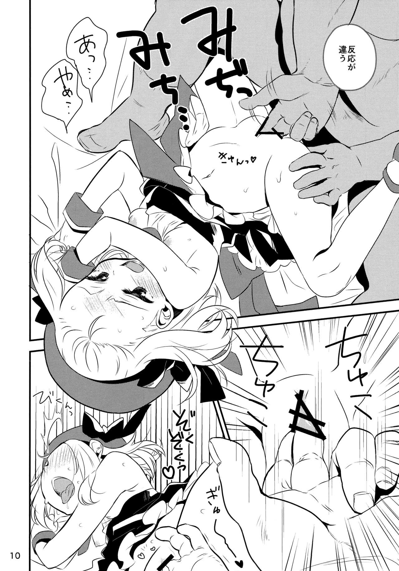 僕のMP5ちゃん Page.8