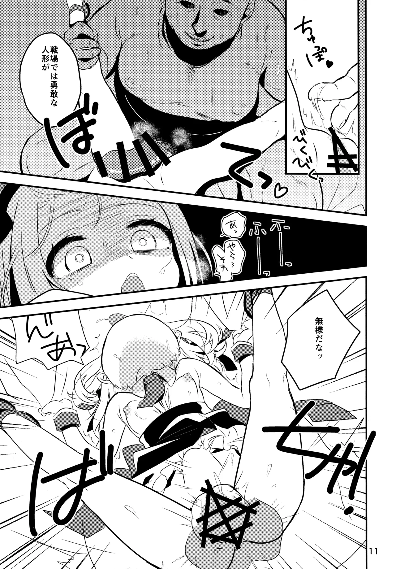 僕のMP5ちゃん Page.9