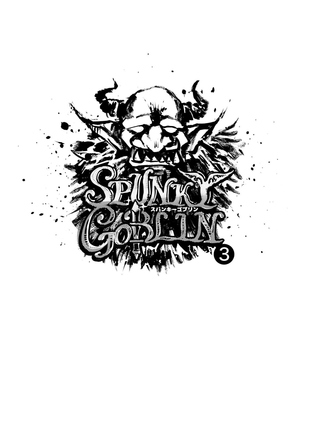 SPUNKY GOBLIN❸ Page.2