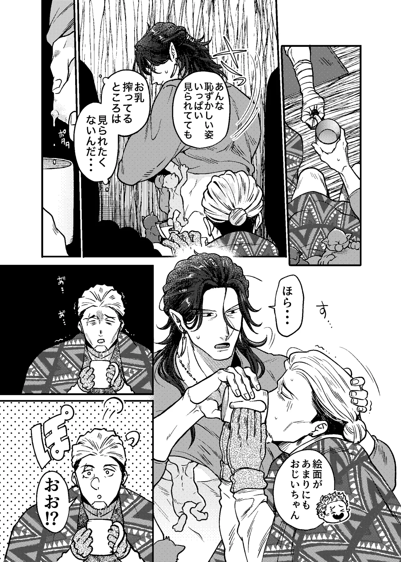 SPUNKY GOBLIN❸ Page.23