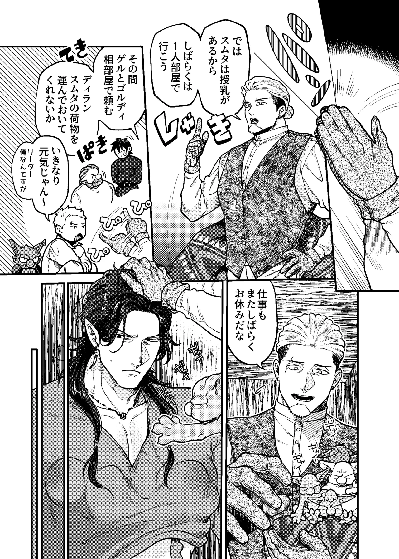 SPUNKY GOBLIN❸ Page.25