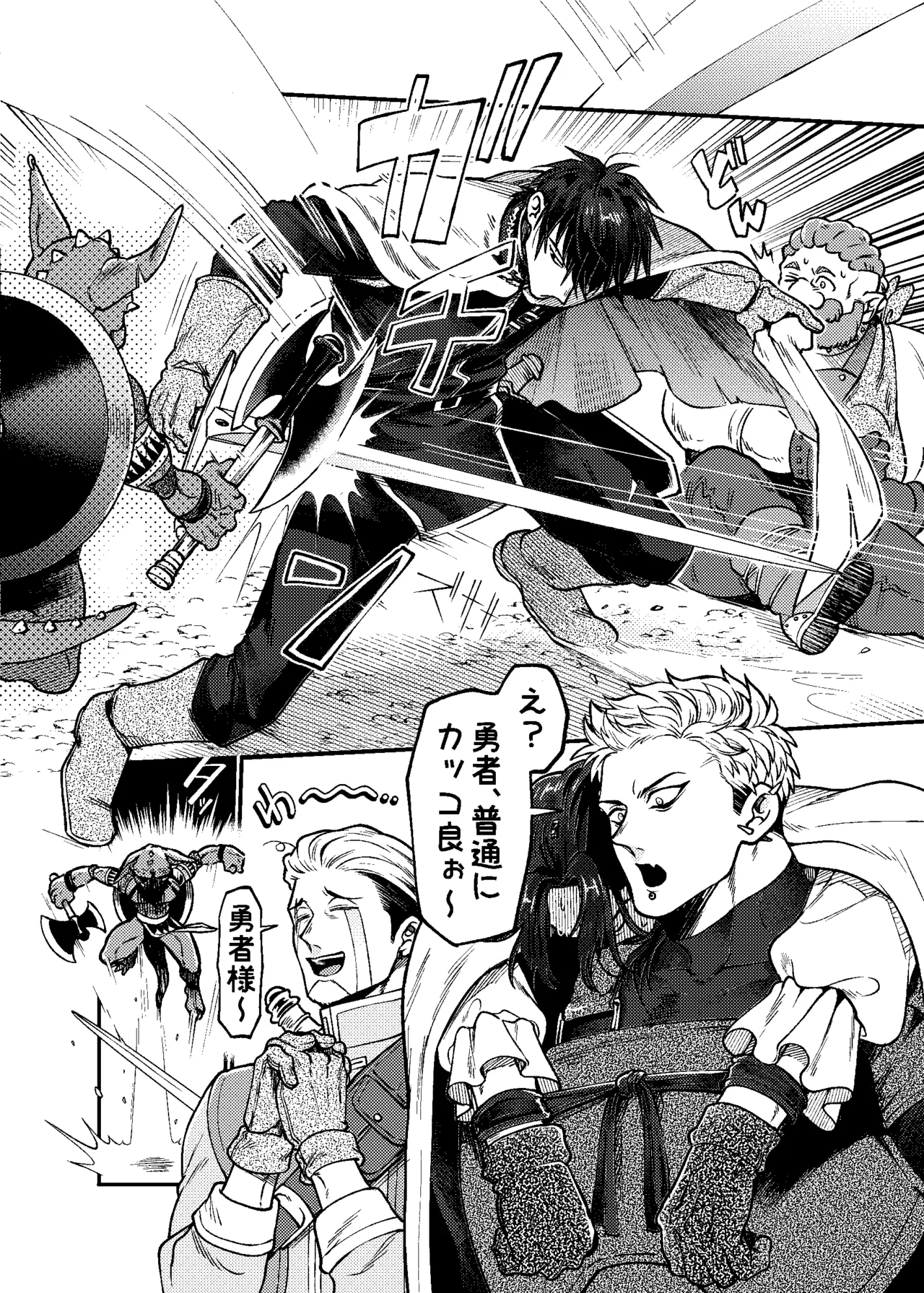 SPUNKY GOBLIN❸ Page.4
