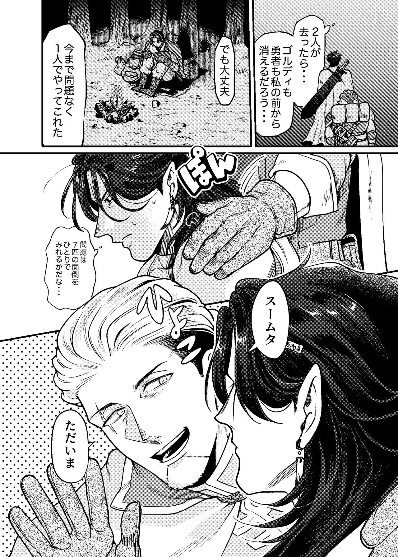 SPUNKY GOBLIN❸ Page.43