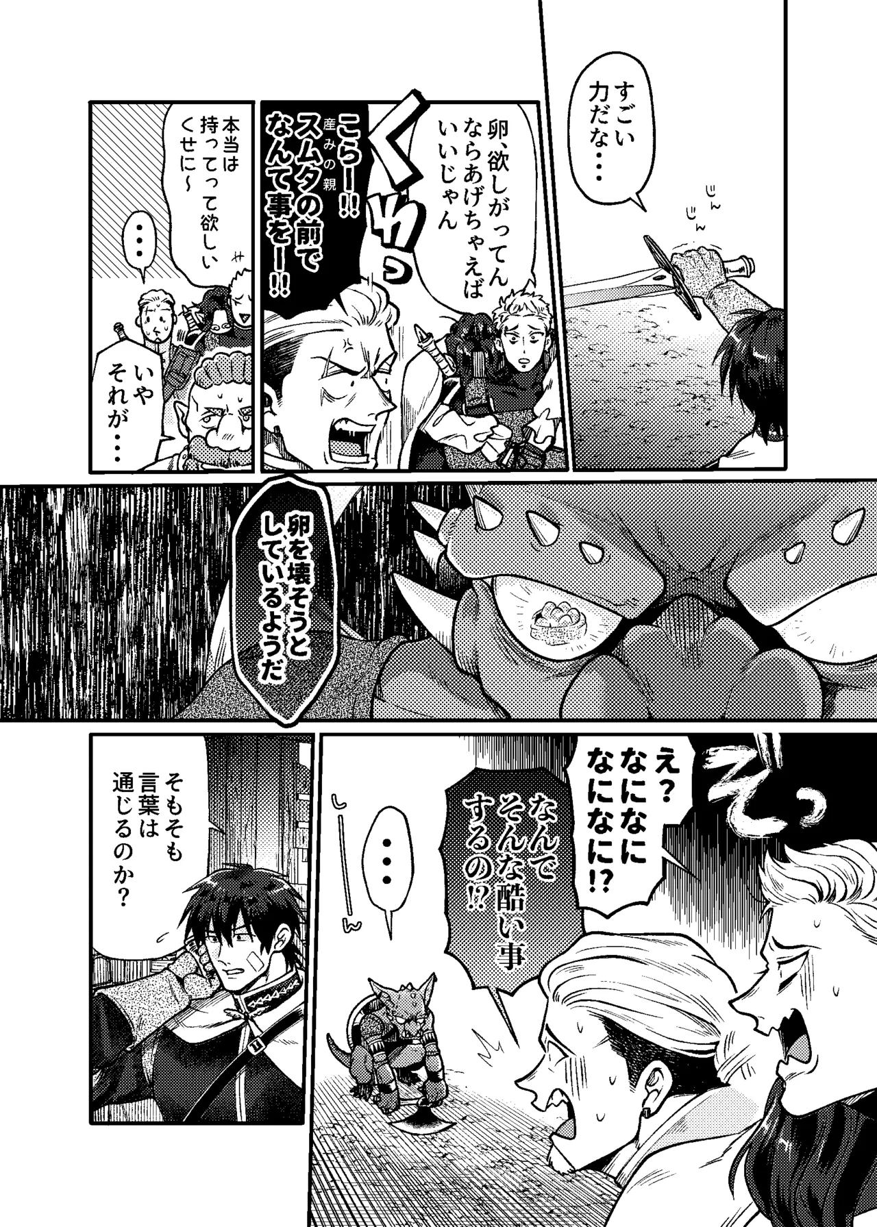 SPUNKY GOBLIN❸ Page.5