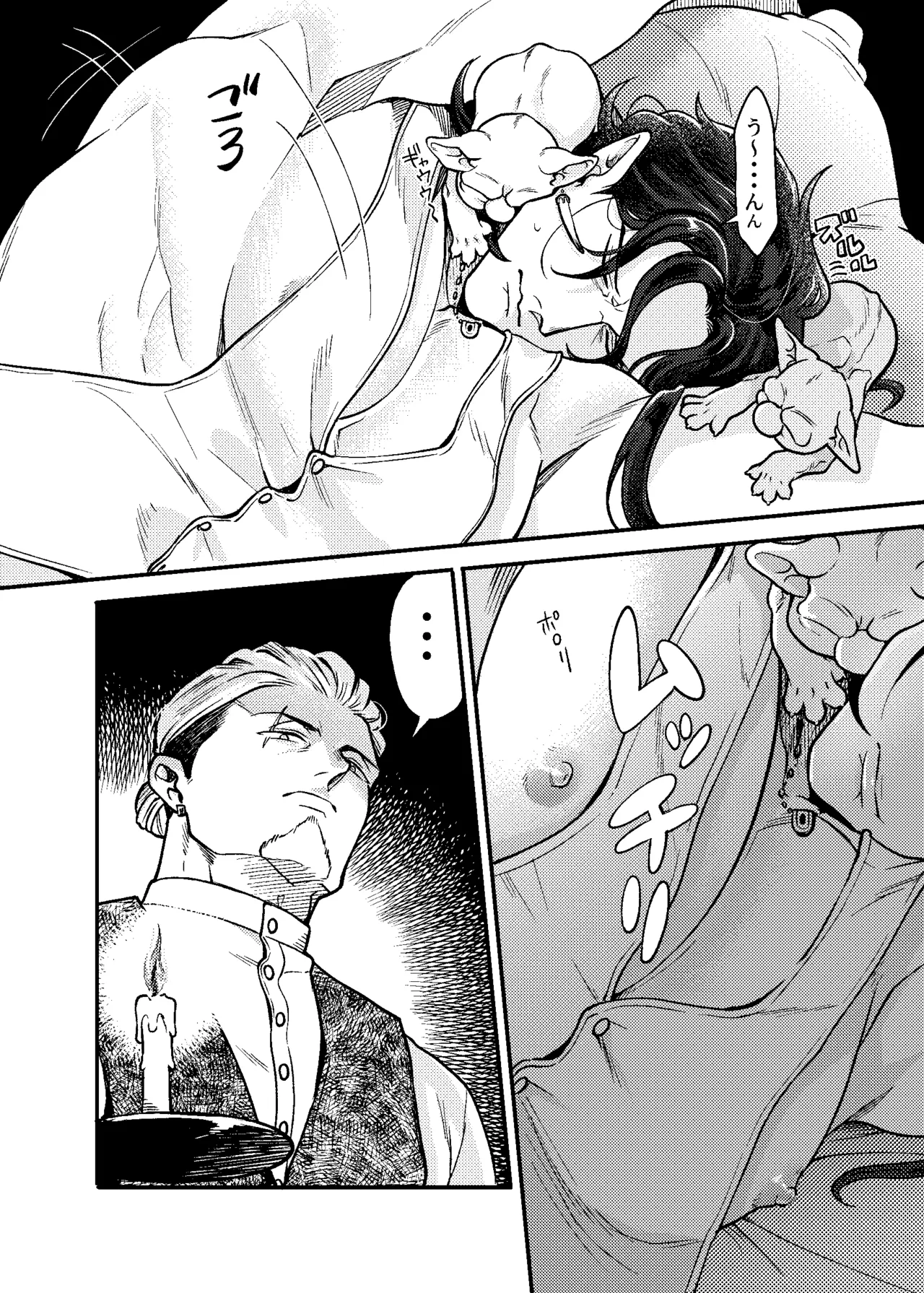 SPUNKY GOBLIN❸ Page.51