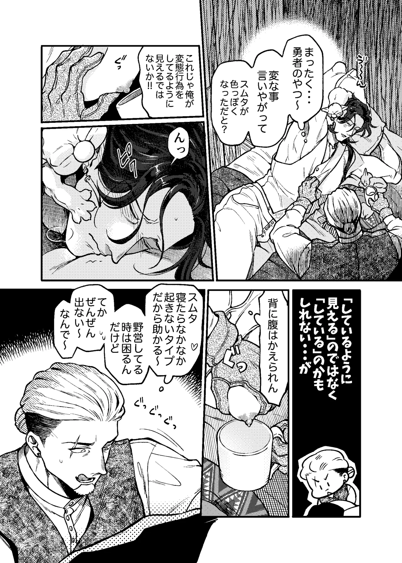 SPUNKY GOBLIN❸ Page.54