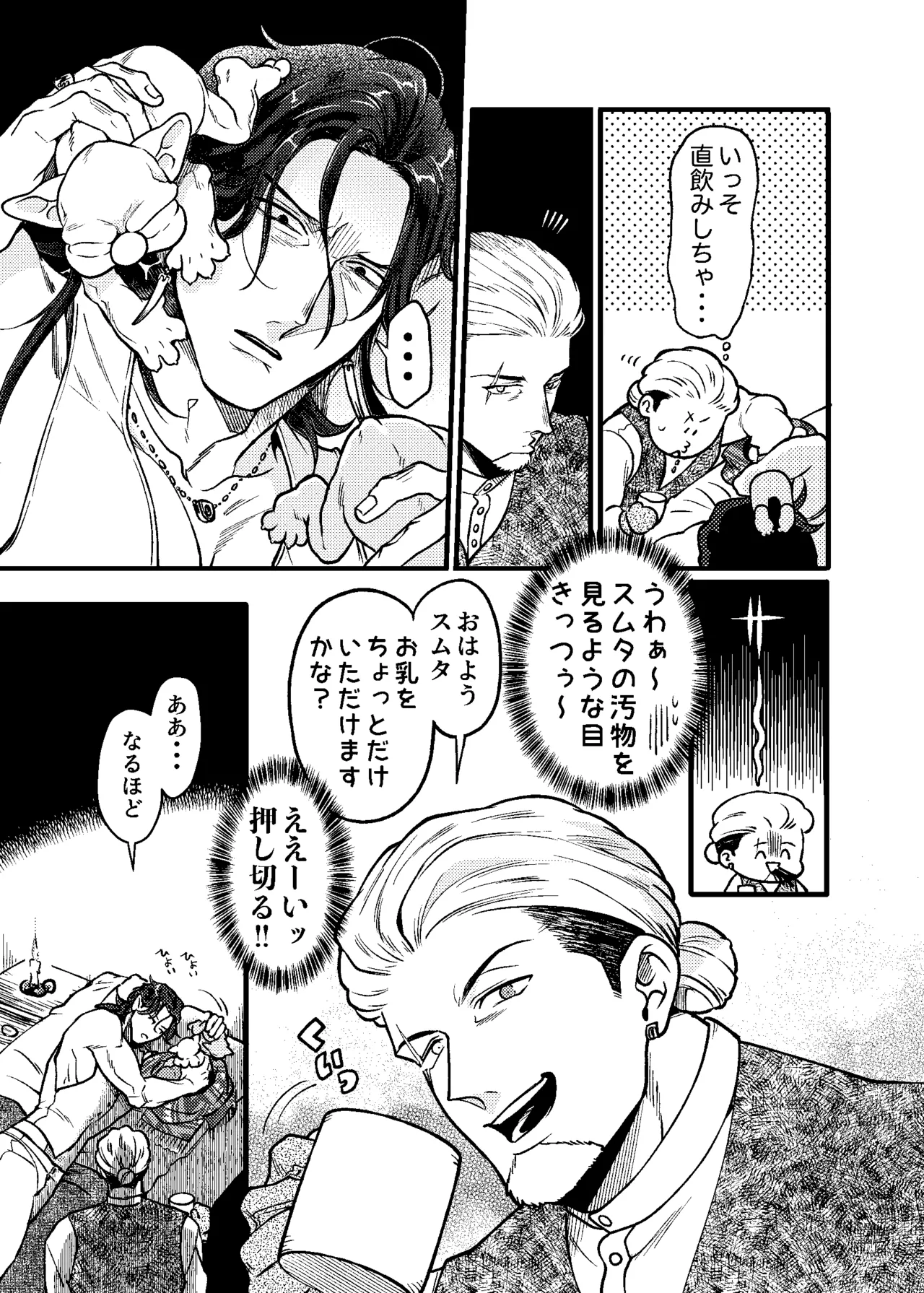 SPUNKY GOBLIN❸ Page.55