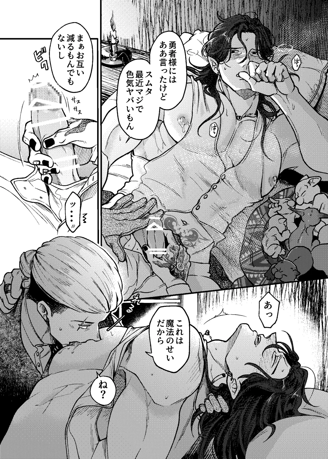 SPUNKY GOBLIN❸ Page.61