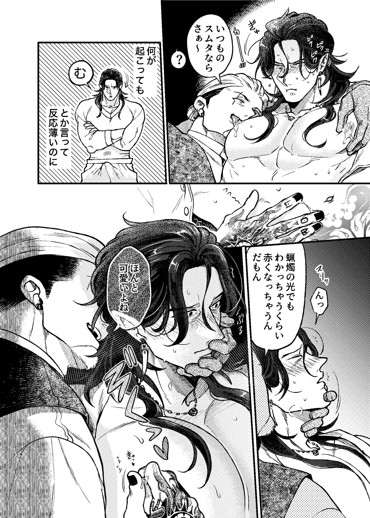 SPUNKY GOBLIN❸ Page.63