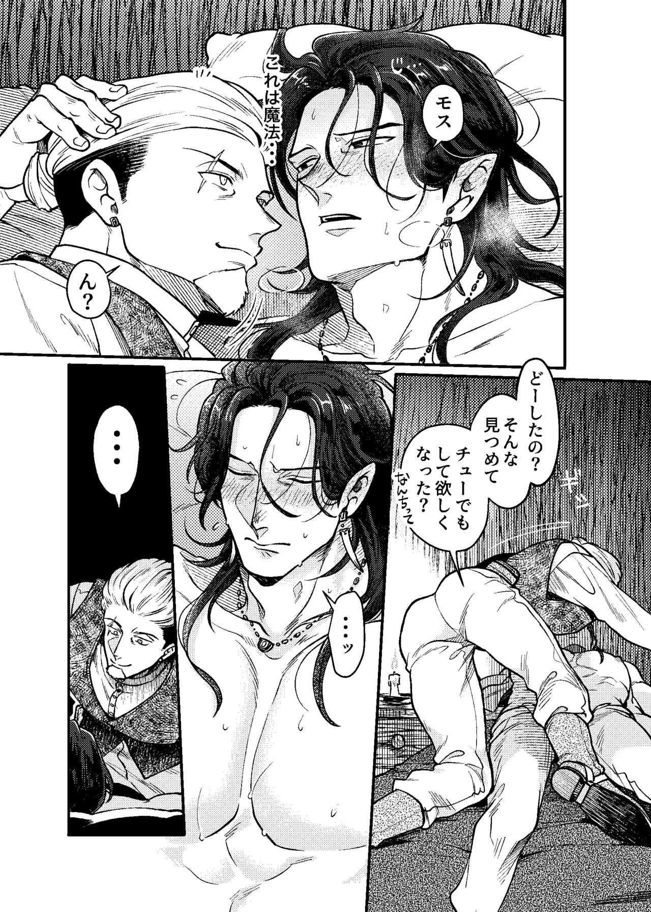 SPUNKY GOBLIN❸ Page.65