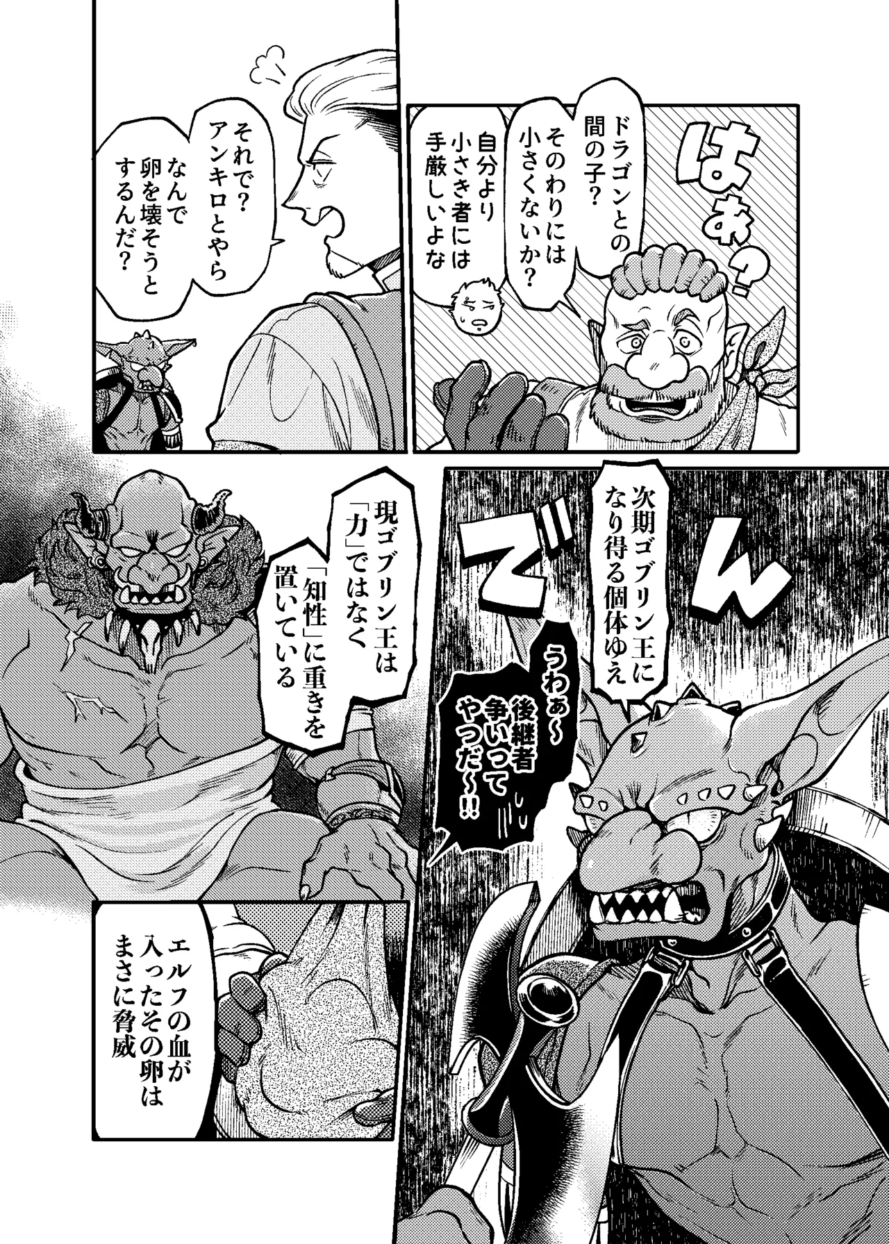 SPUNKY GOBLIN❸ Page.7