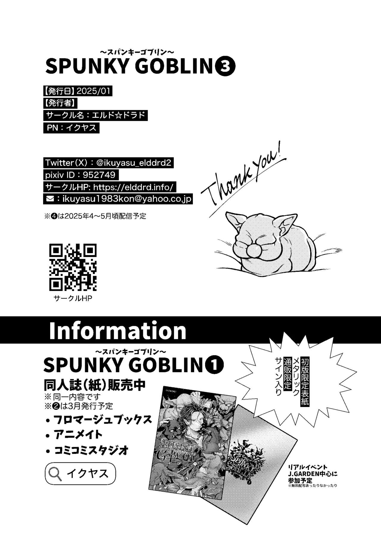 SPUNKY GOBLIN❸ Page.82
