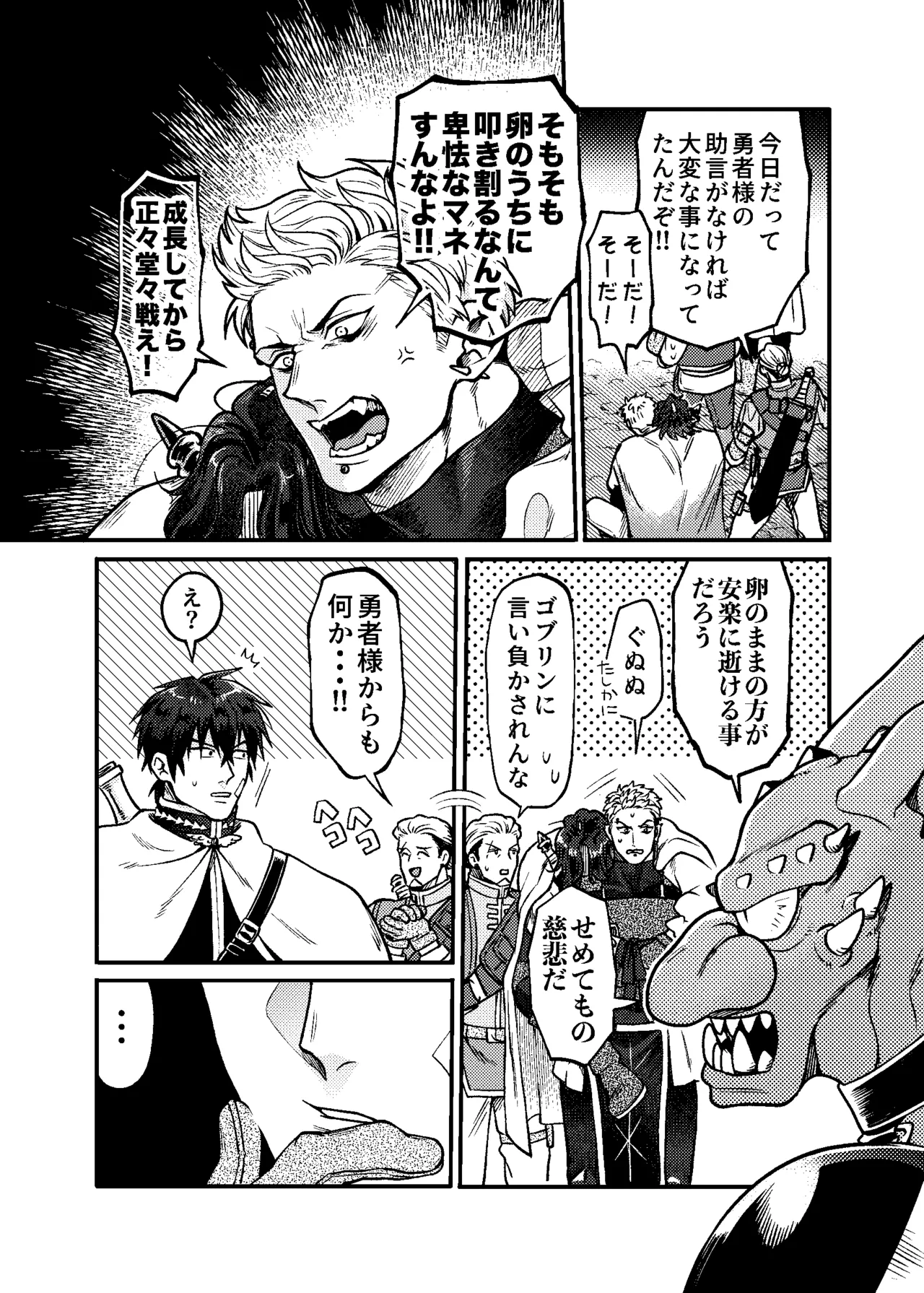 SPUNKY GOBLIN❸ Page.9