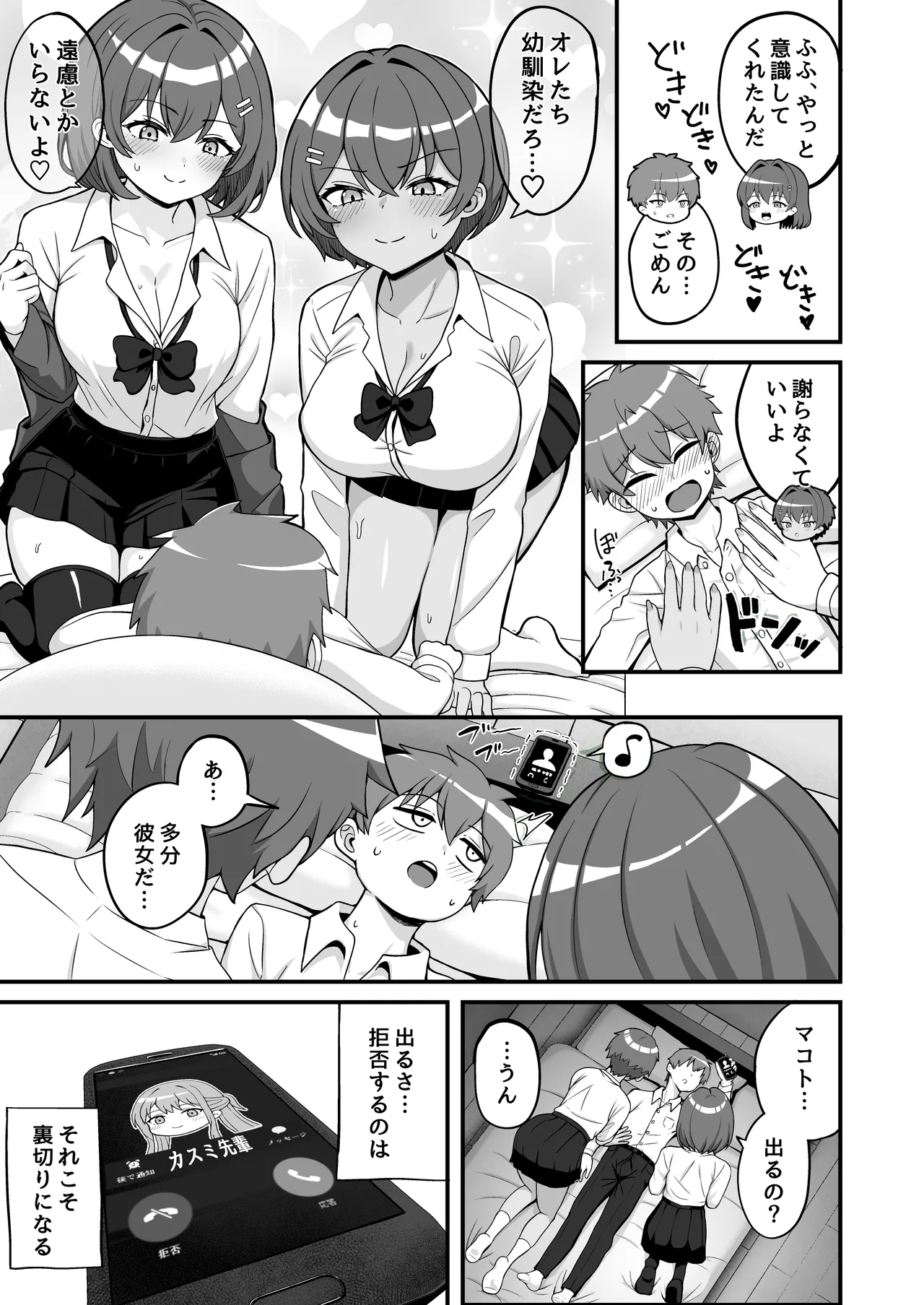 双子幼馴染はお前を許さない Page.10