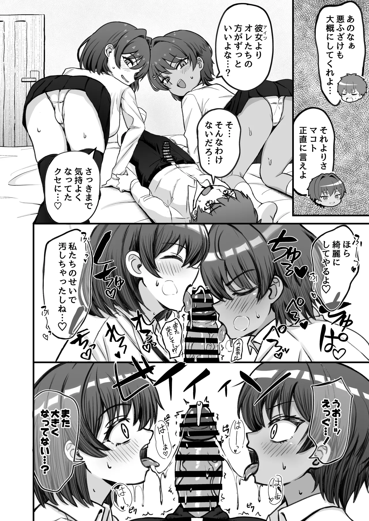 双子幼馴染はお前を許さない Page.17