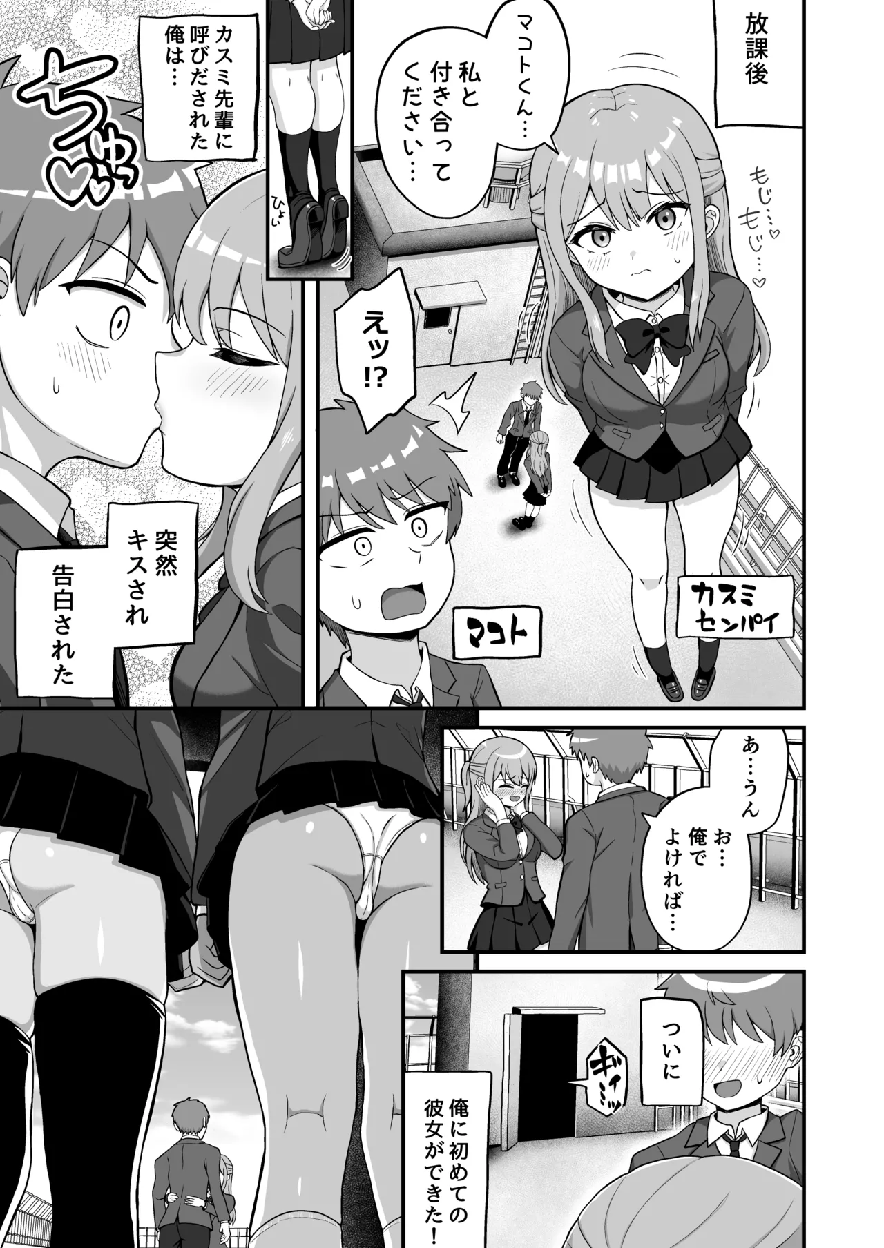 双子幼馴染はお前を許さない Page.2