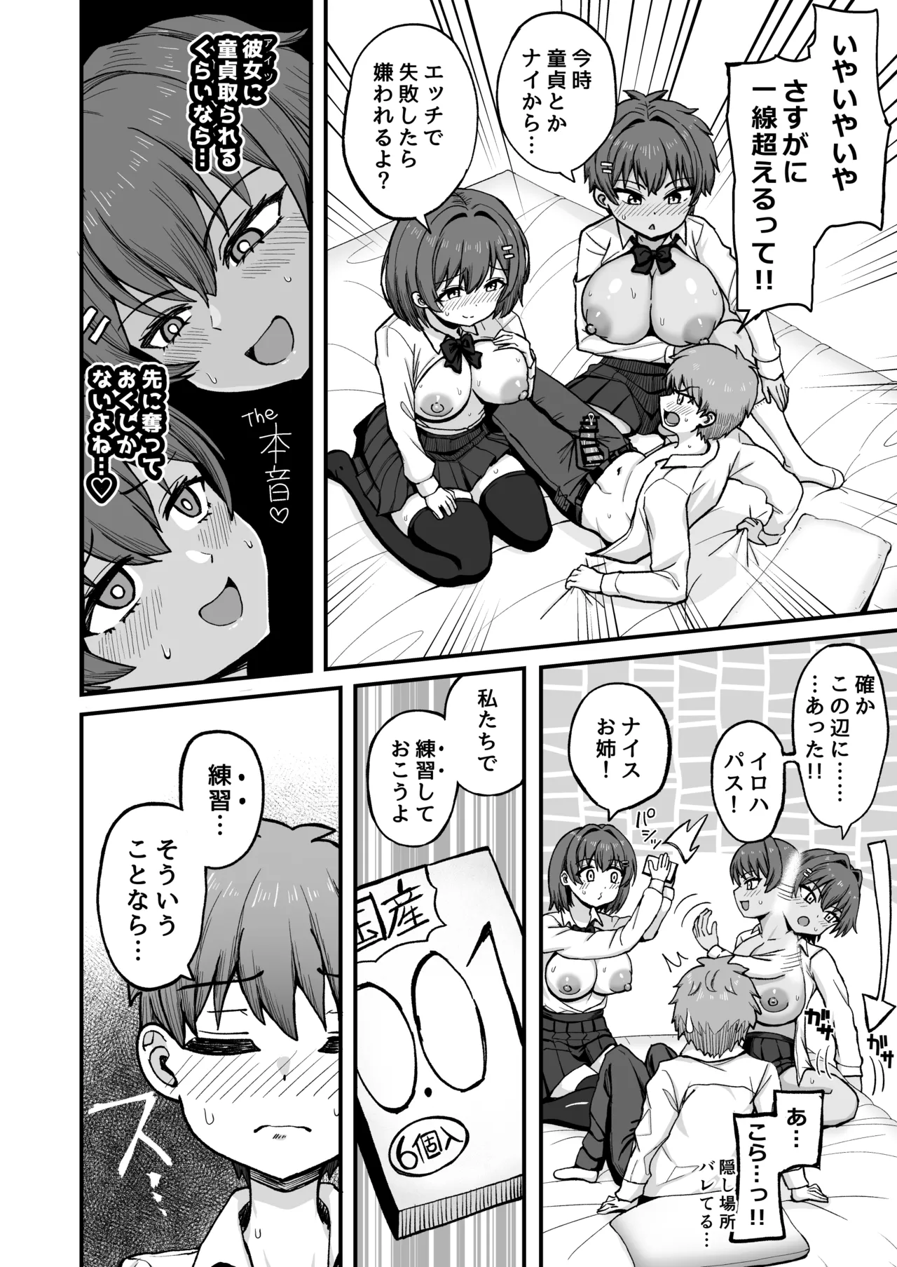 双子幼馴染はお前を許さない Page.23