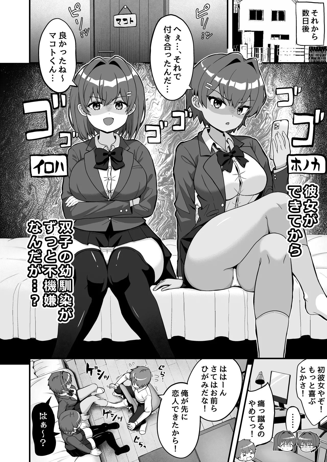 双子幼馴染はお前を許さない Page.3