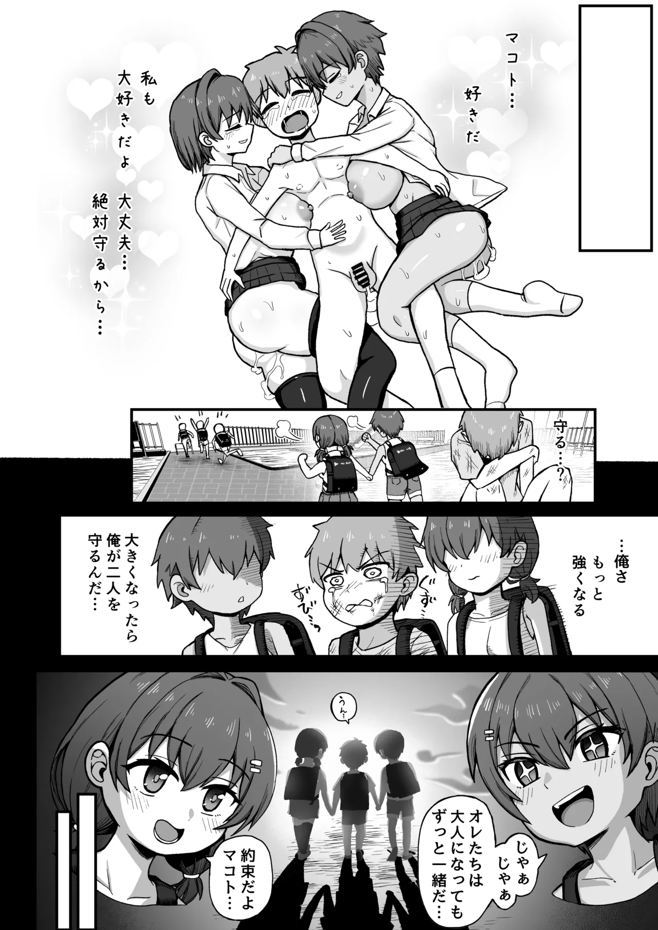 双子幼馴染はお前を許さない Page.31