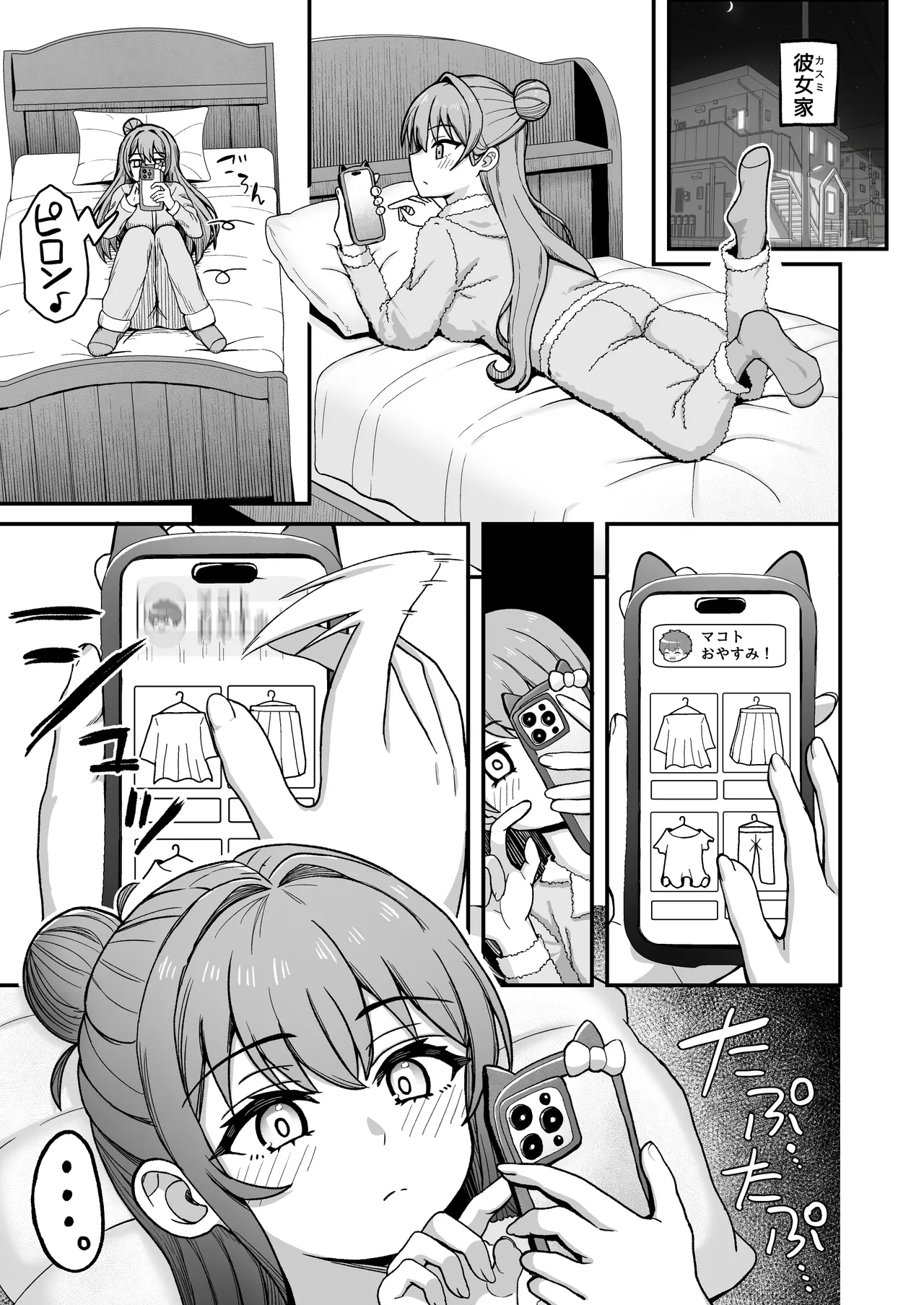 双子幼馴染はお前を許さない Page.32