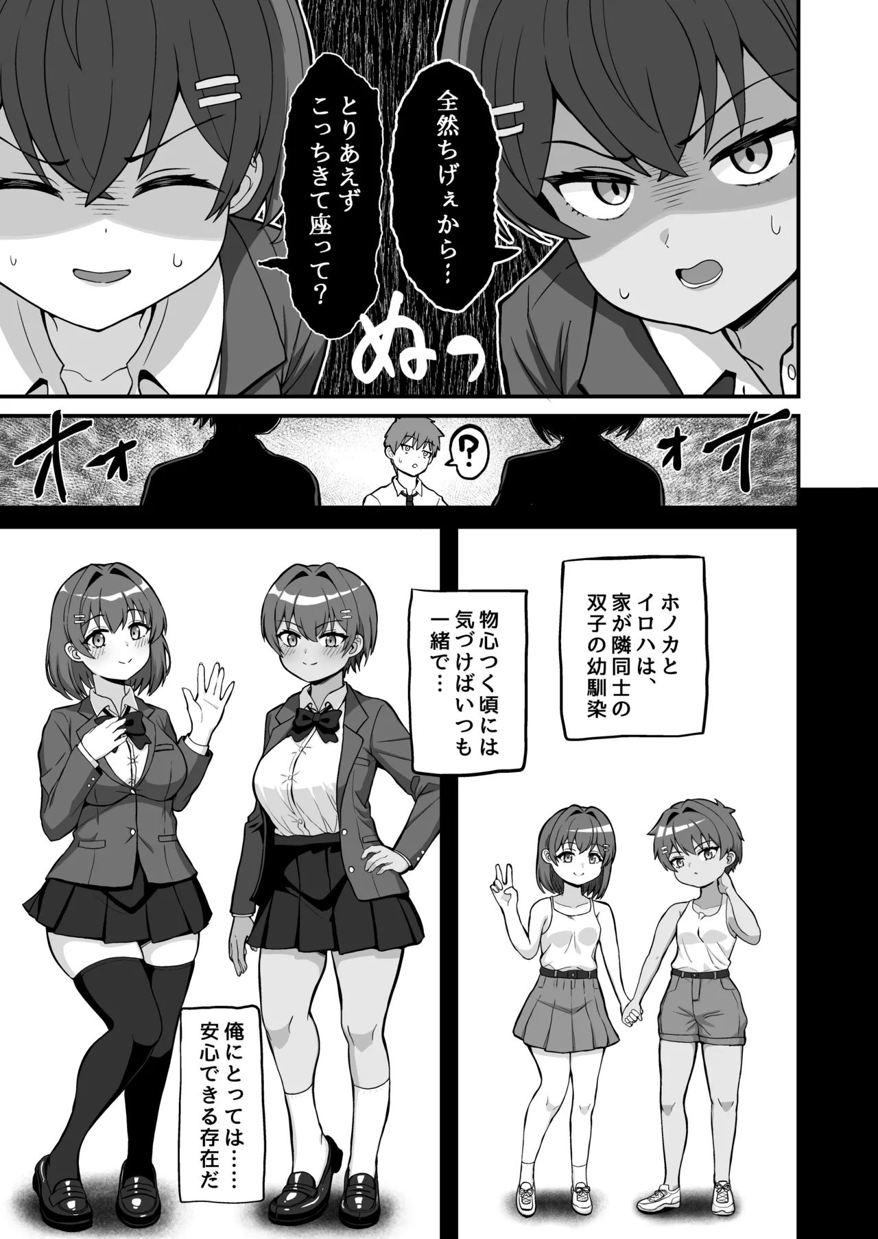 双子幼馴染はお前を許さない Page.4