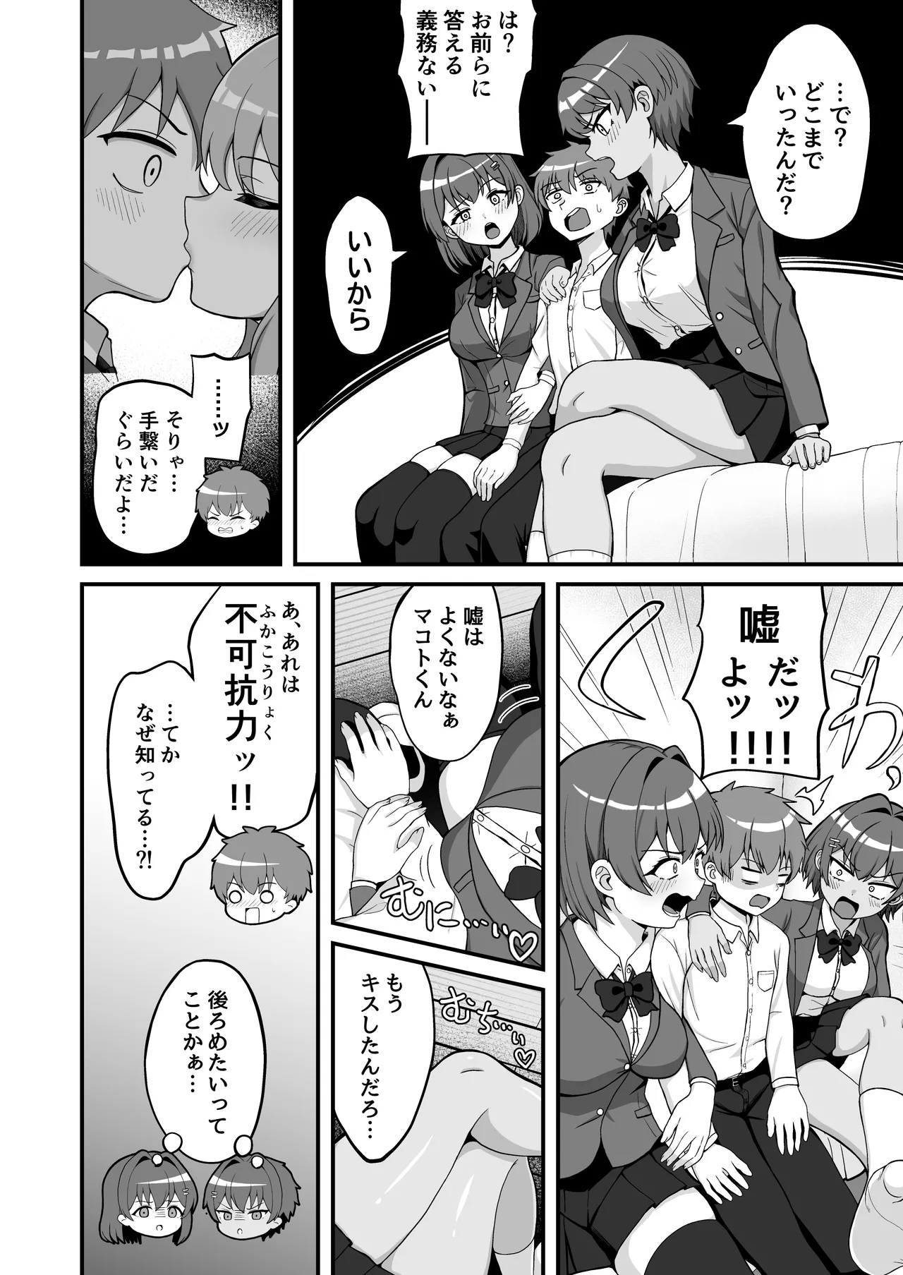 双子幼馴染はお前を許さない Page.5