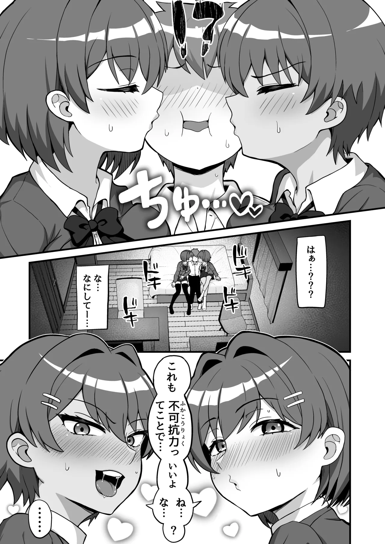 双子幼馴染はお前を許さない Page.6
