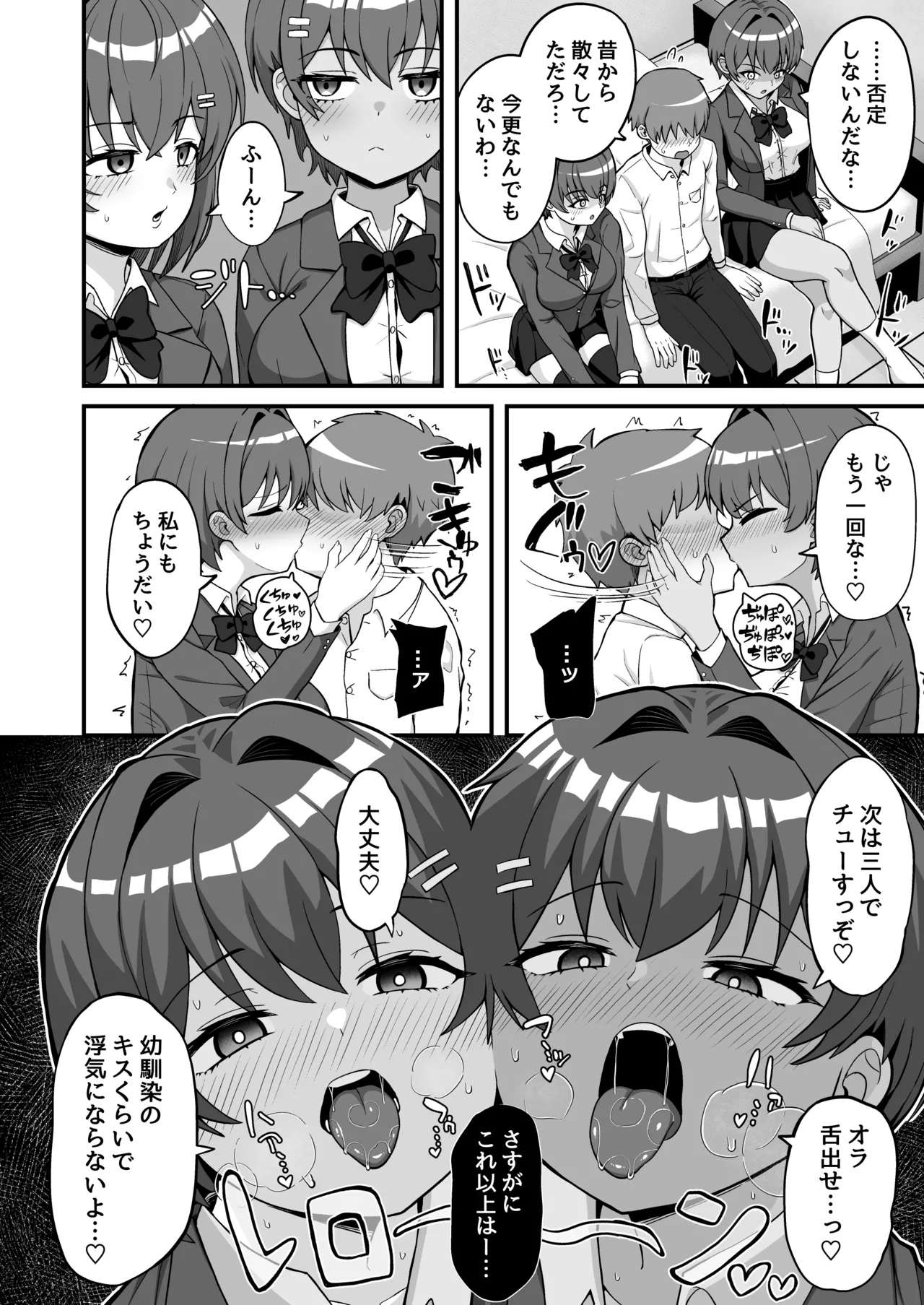 双子幼馴染はお前を許さない Page.7