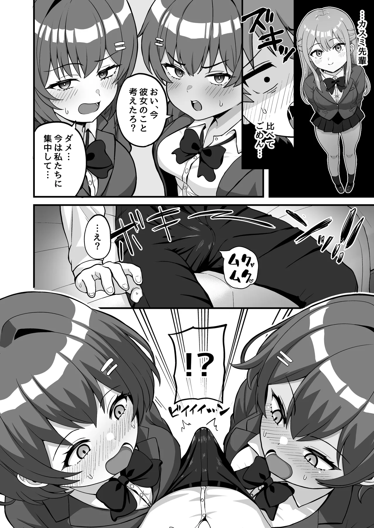 双子幼馴染はお前を許さない Page.9