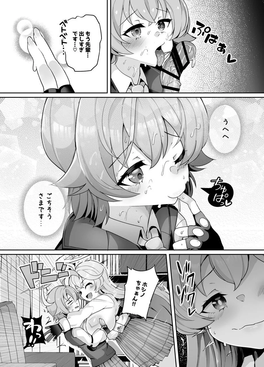 ガマンしてくださいユメ先輩 Page.13