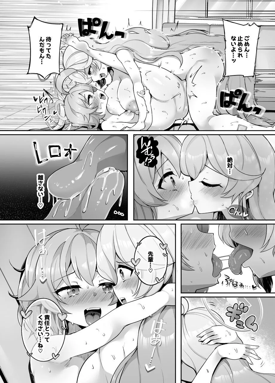 ガマンしてくださいユメ先輩 Page.24