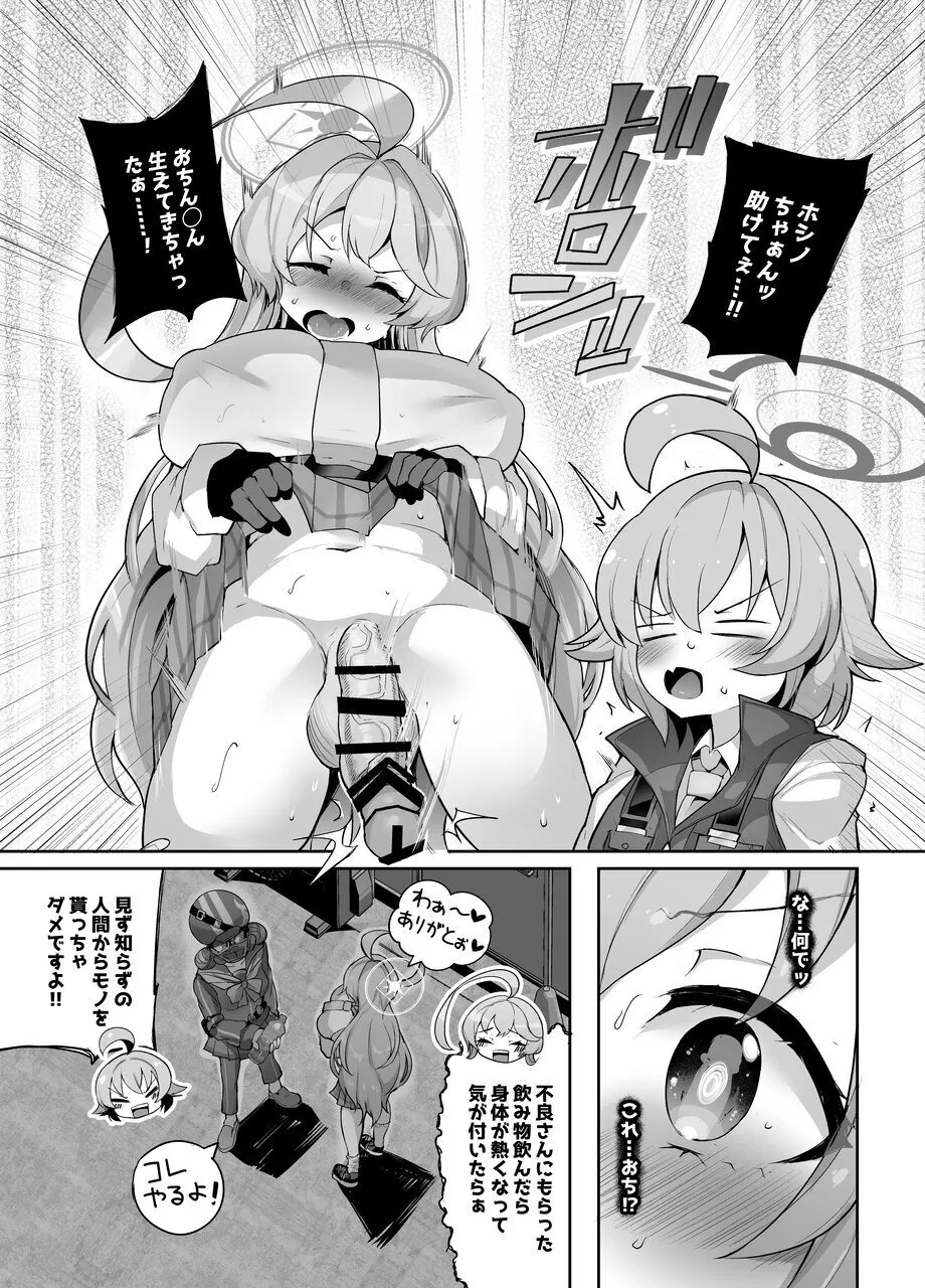 ガマンしてくださいユメ先輩 Page.5