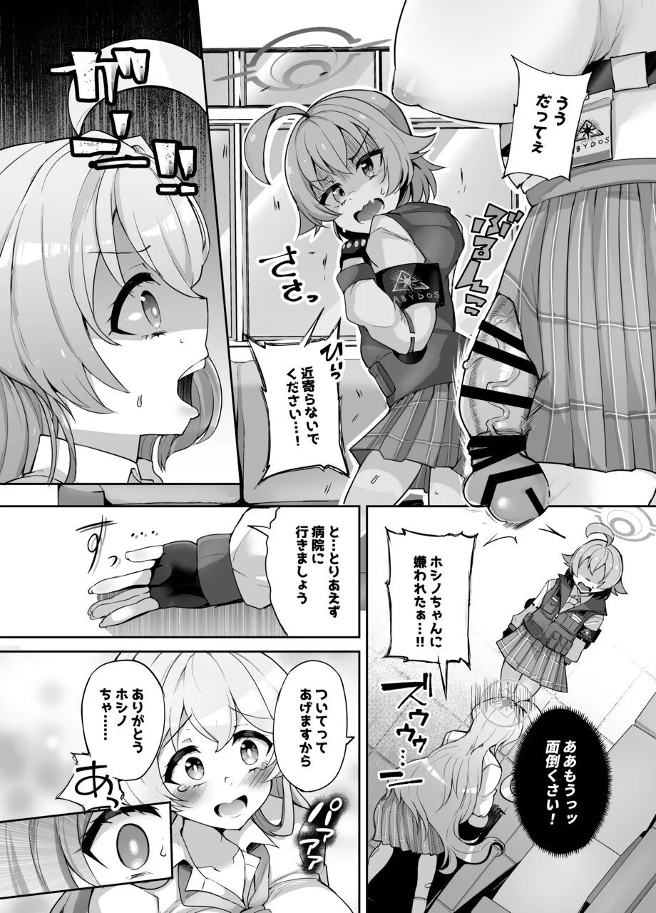 ガマンしてくださいユメ先輩 Page.6