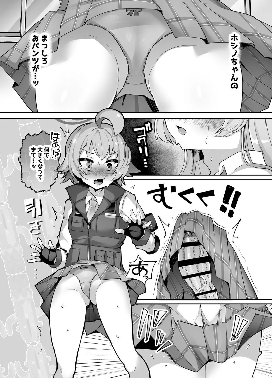 ガマンしてくださいユメ先輩 Page.7