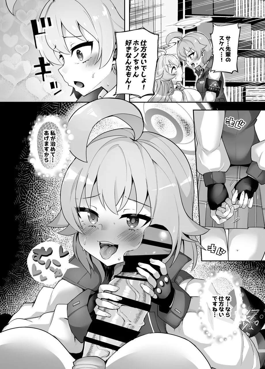 ガマンしてくださいユメ先輩 Page.8