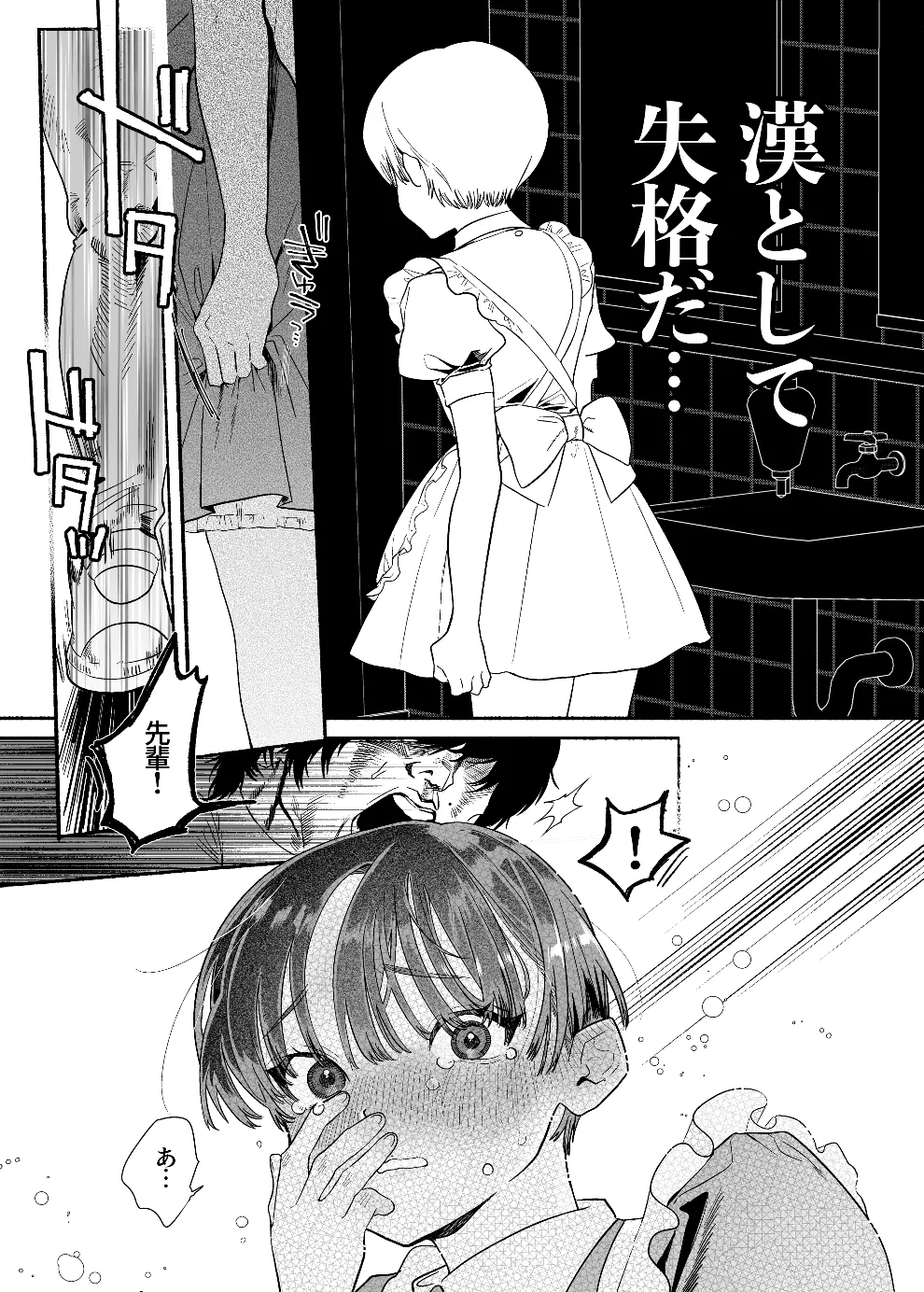 押忍!男装風紀委員長!! 逆転!?漢の女装文化祭!! Page.10