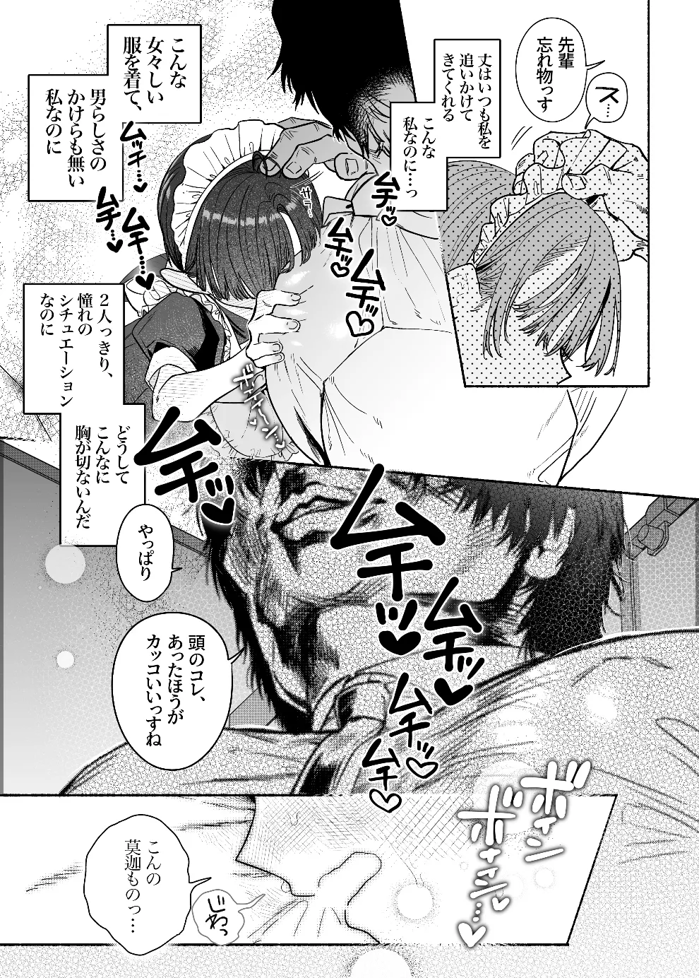 押忍!男装風紀委員長!! 逆転!?漢の女装文化祭!! Page.12