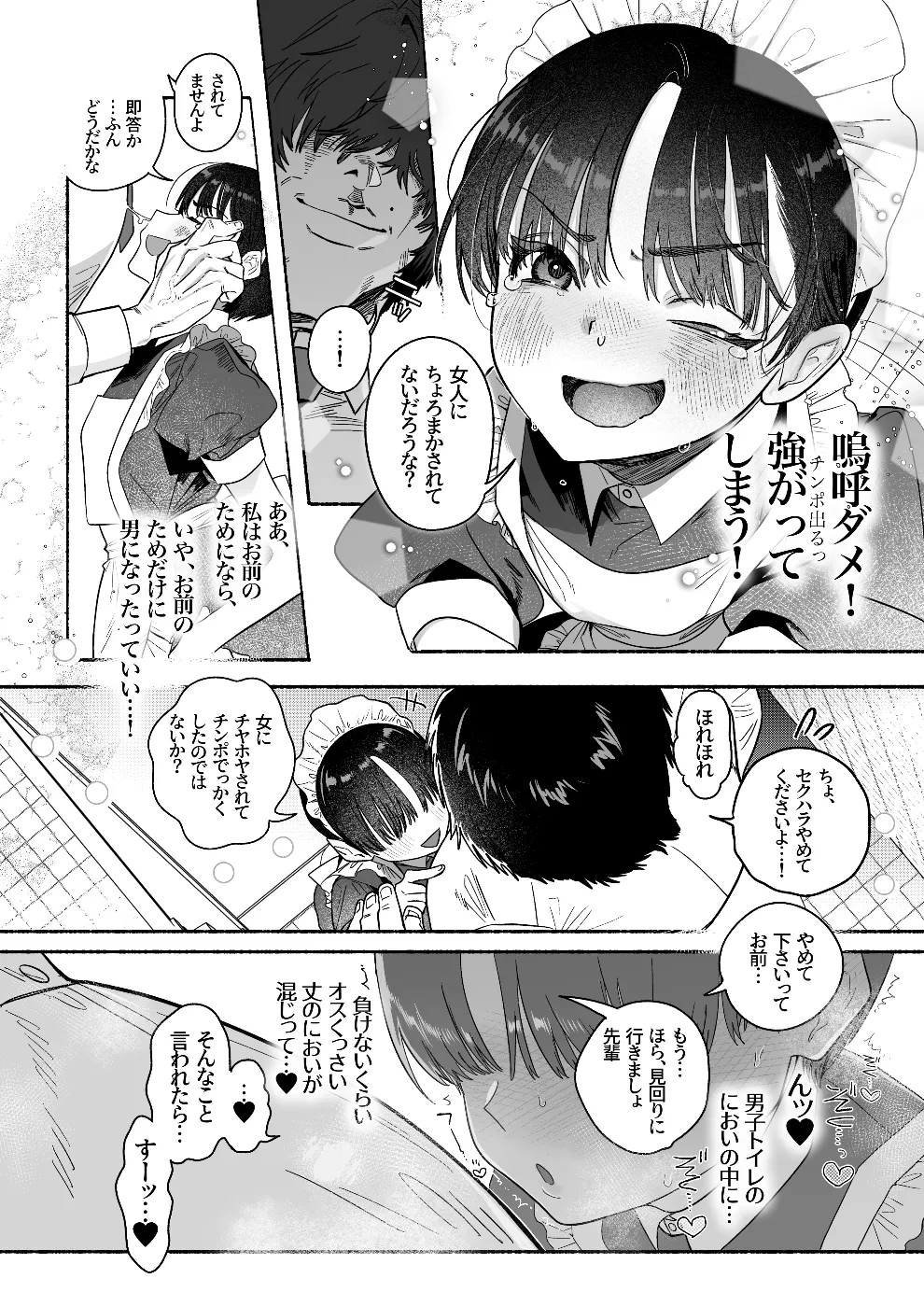 押忍!男装風紀委員長!! 逆転!?漢の女装文化祭!! Page.13