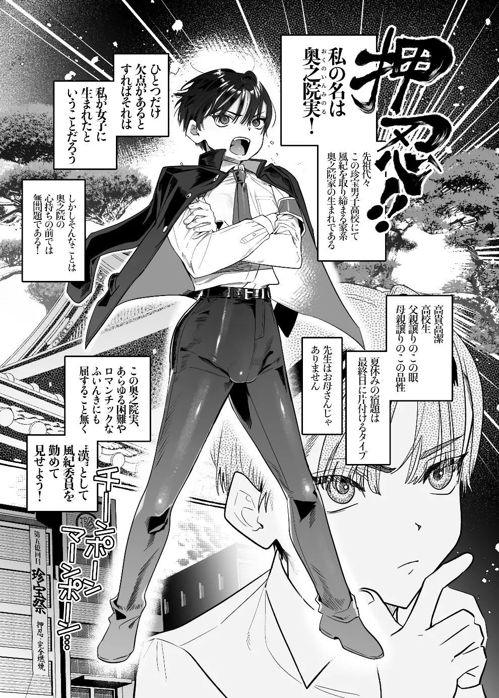 押忍!男装風紀委員長!! 逆転!?漢の女装文化祭!! Page.2