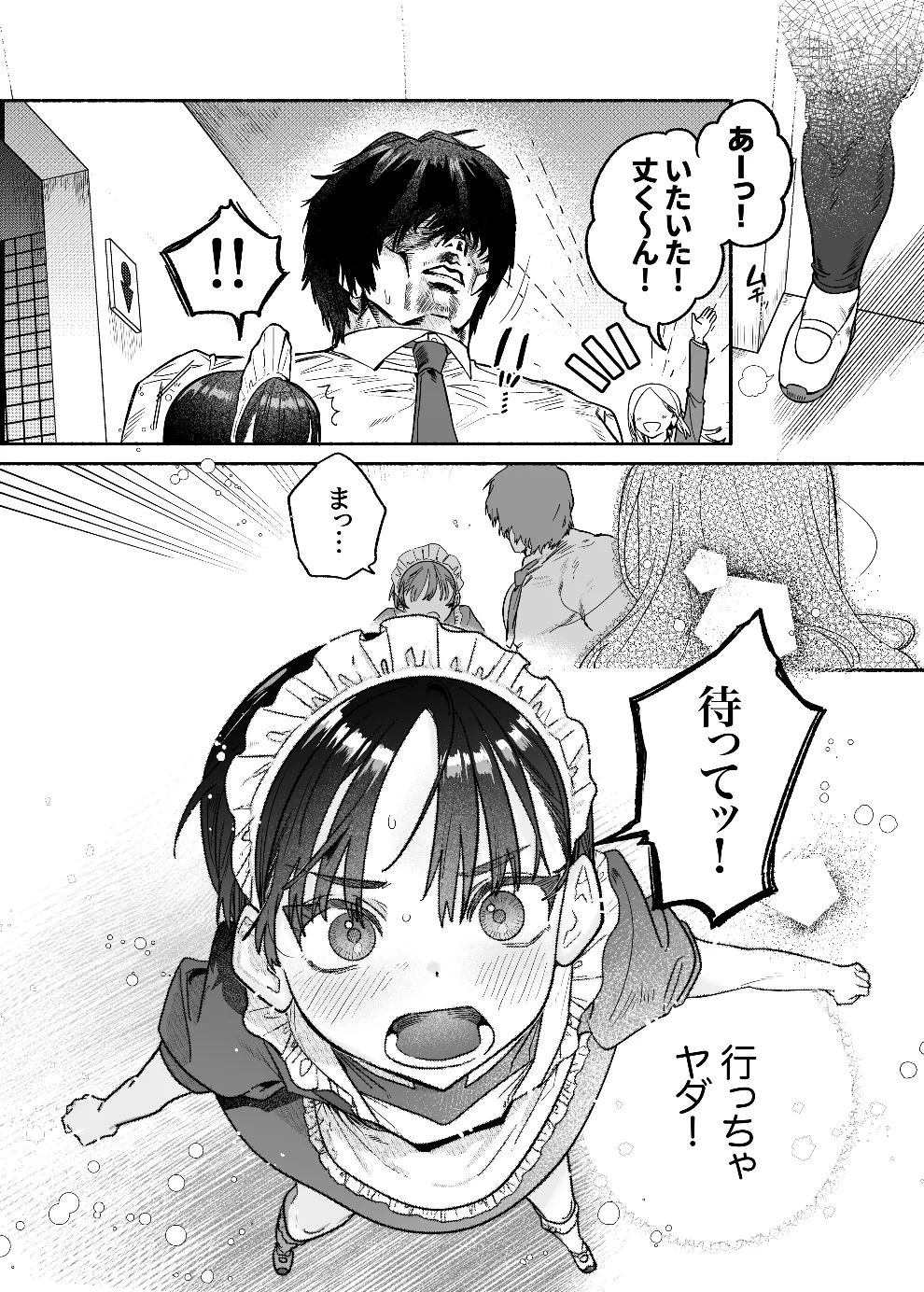 押忍!男装風紀委員長!! 逆転!?漢の女装文化祭!! Page.27