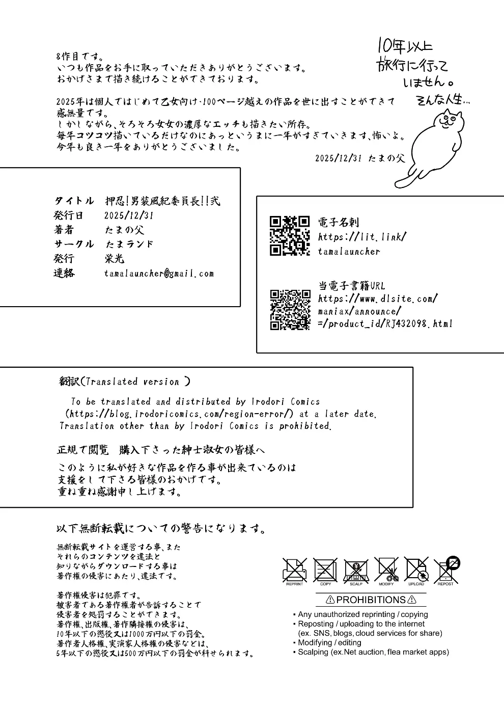 押忍!男装風紀委員長!! 逆転!?漢の女装文化祭!! Page.30